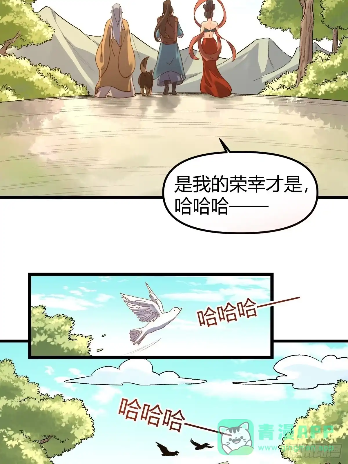 原来我是修仙大佬（念凡尘） 三十六话 第16页