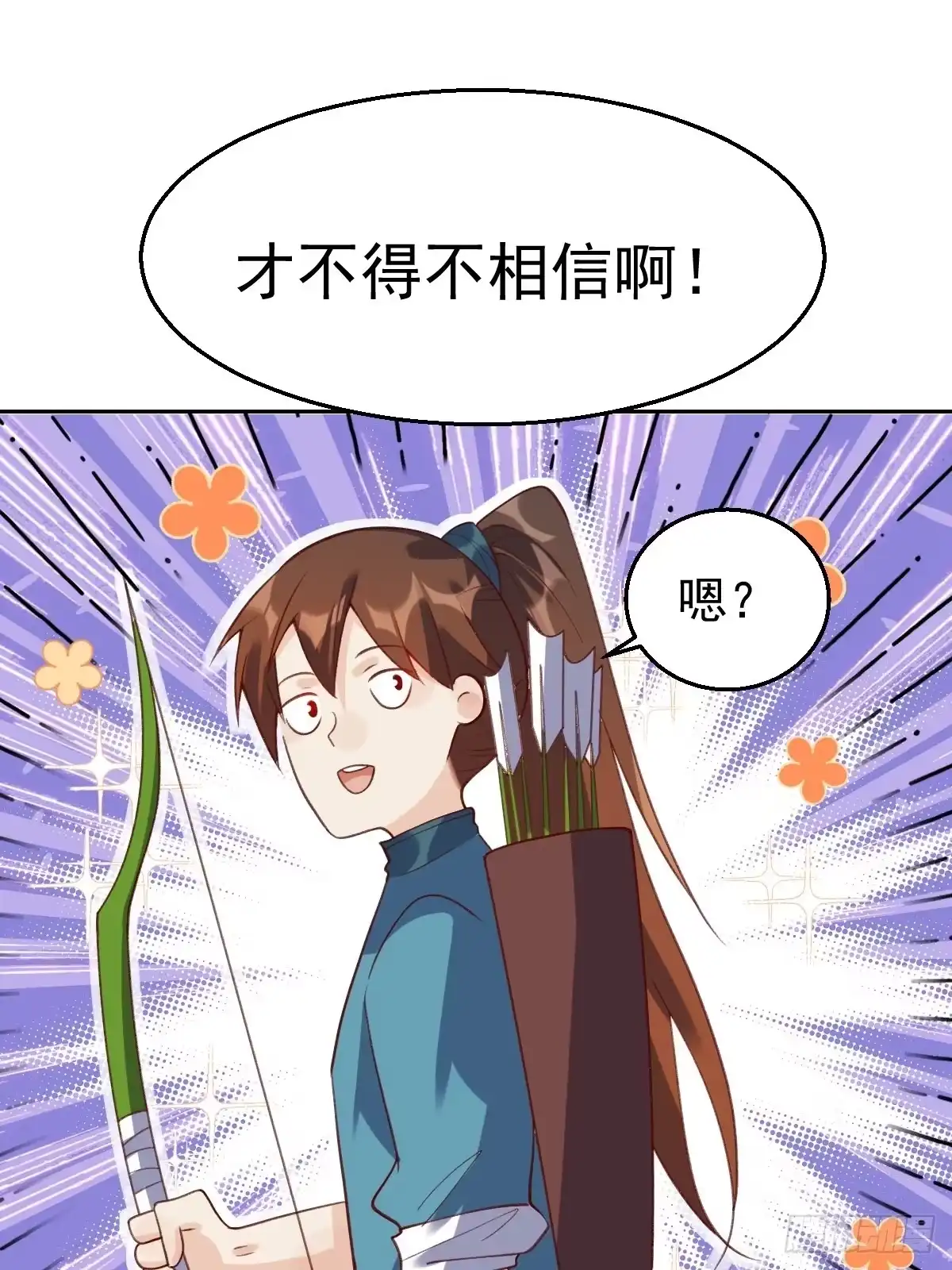 原来我是修仙大佬（念凡尘） 三十六话 第27页