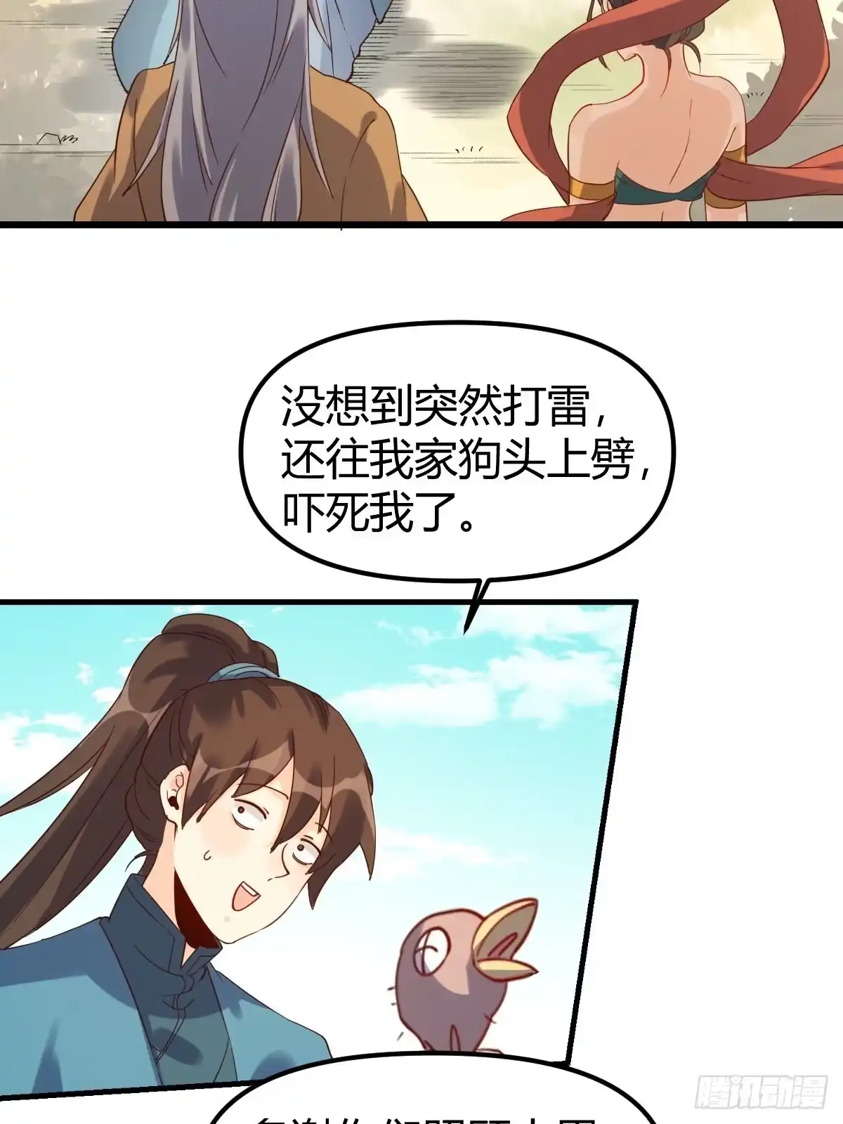 原来我是修仙大佬（念凡尘） 三十六话 第13页