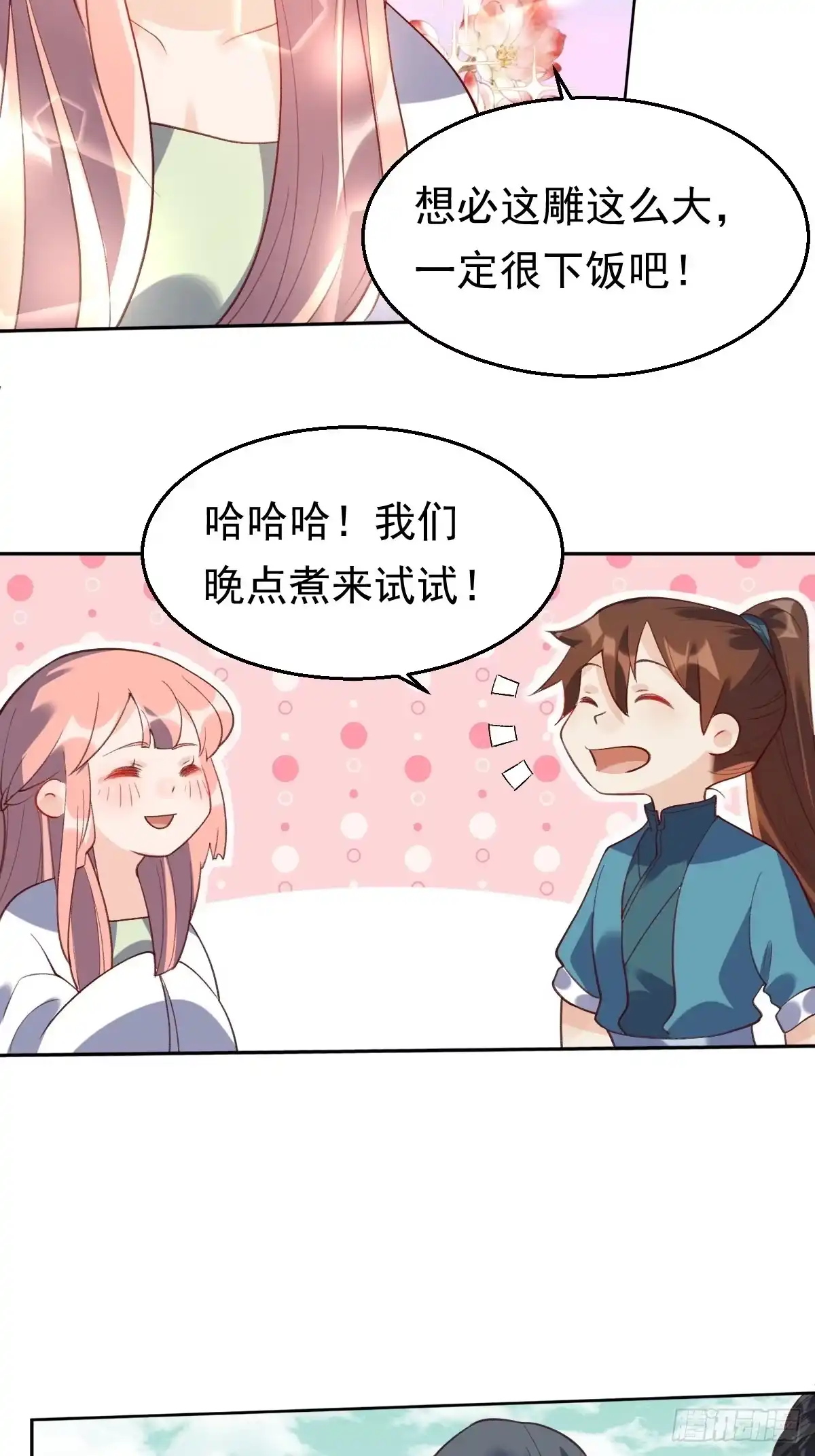 原来我是修仙大佬（念凡尘） 三十六话 第42页