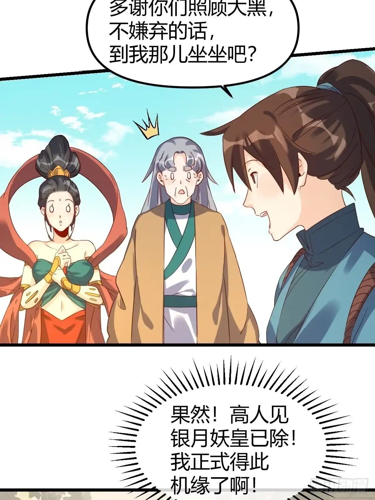 原来我是修仙大佬（念凡尘） 三十六话 第14页