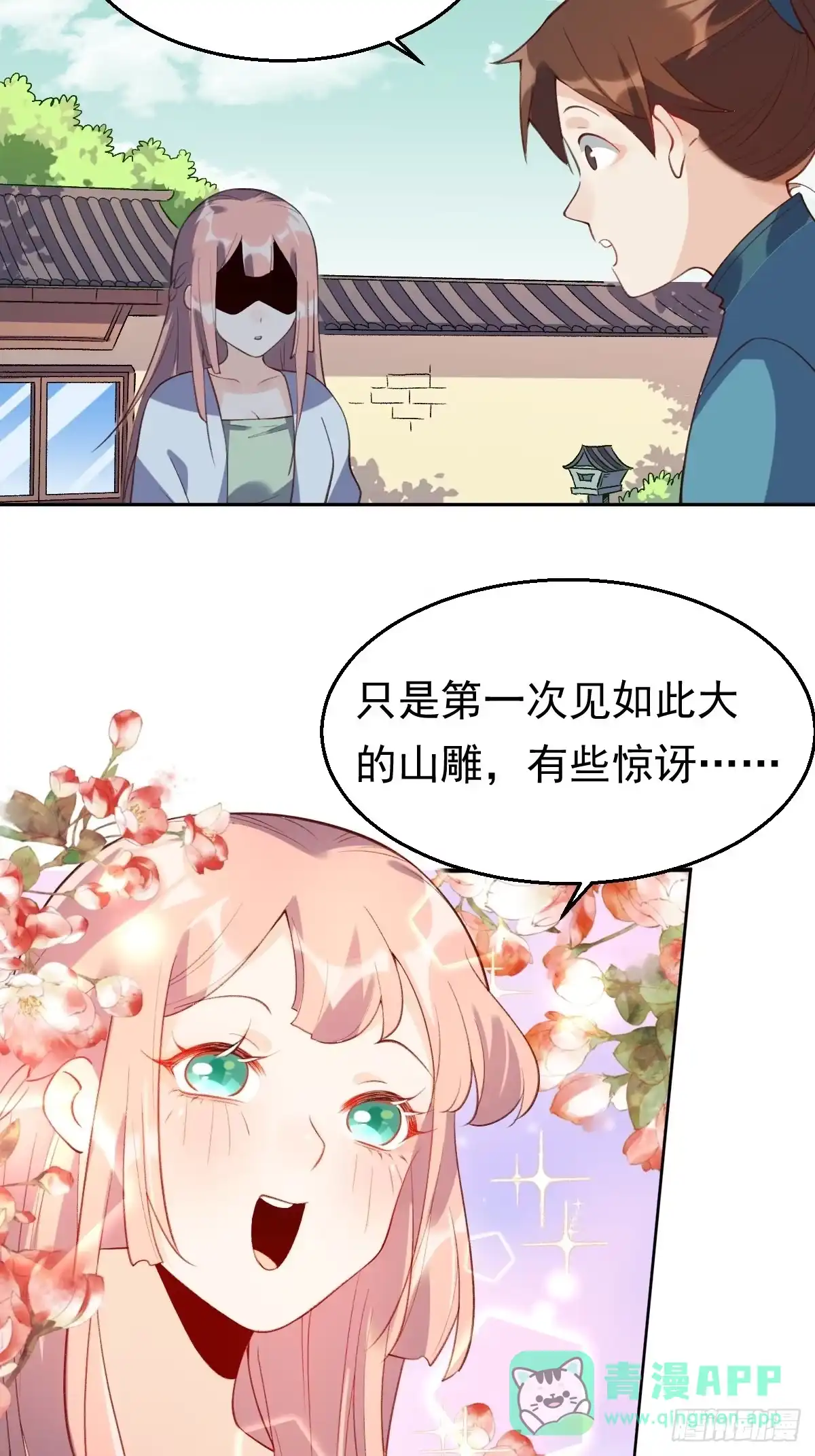 原来我是修仙大佬（念凡尘） 三十六话 第41页