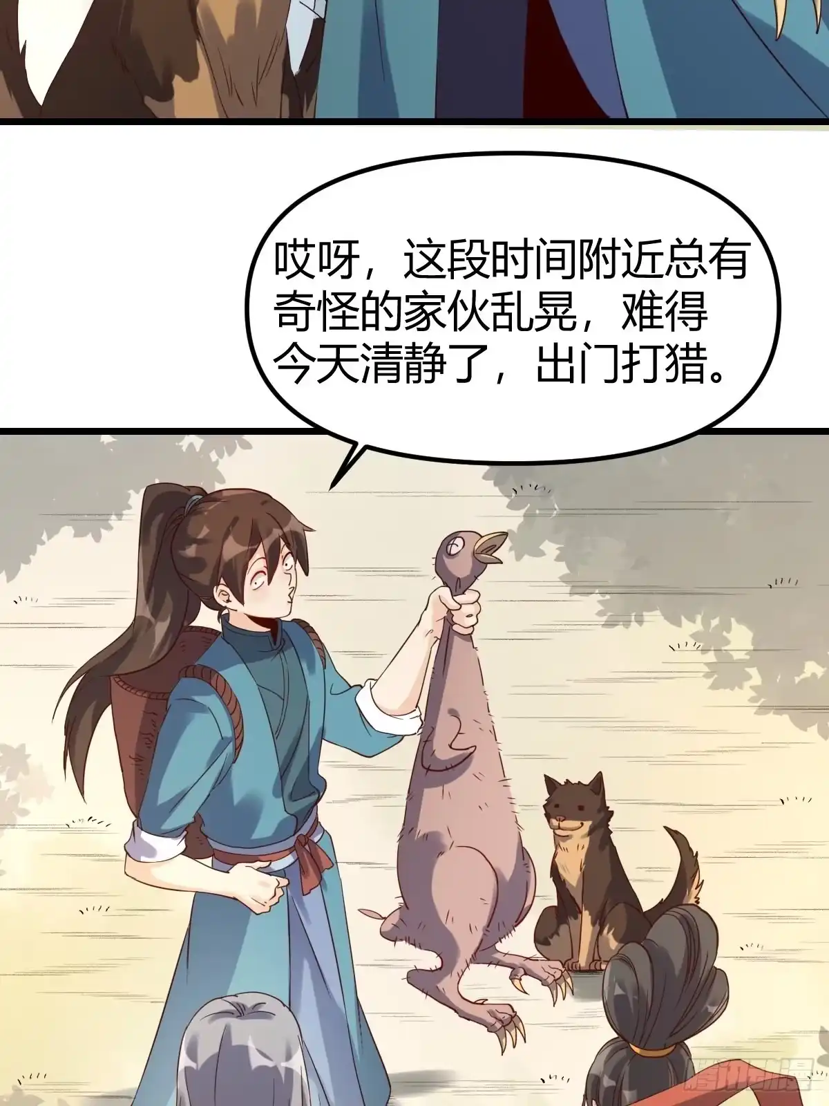 原来我是修仙大佬（念凡尘） 三十六话 第12页