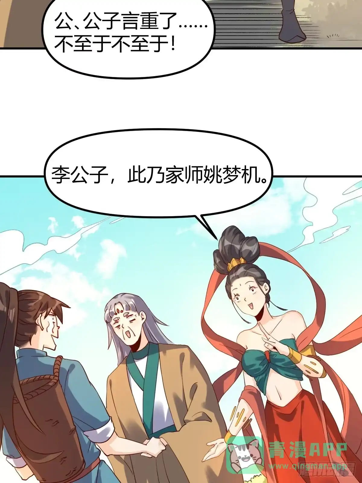 原来我是修仙大佬（念凡尘） 三十六话 第6页