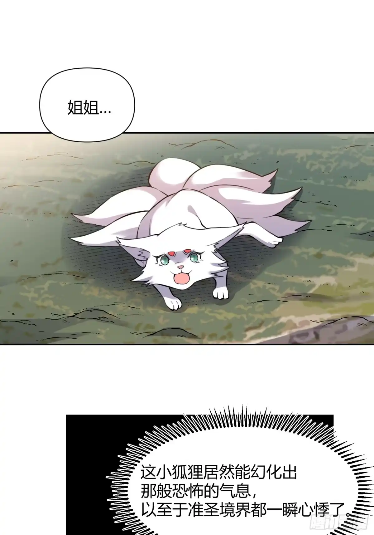 原来我是修仙大佬（念凡尘） 367话 第42页