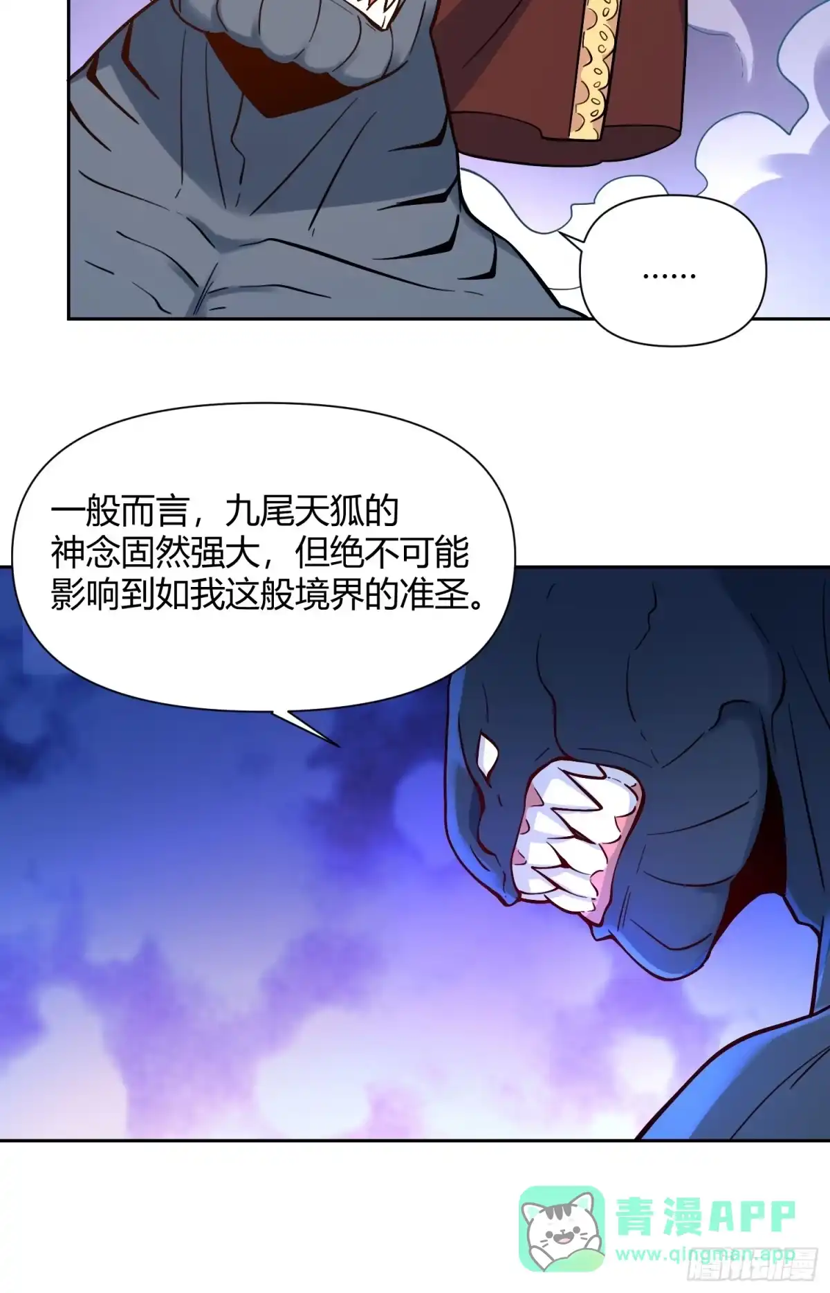 原来我是修仙大佬（念凡尘） 367话 第41页