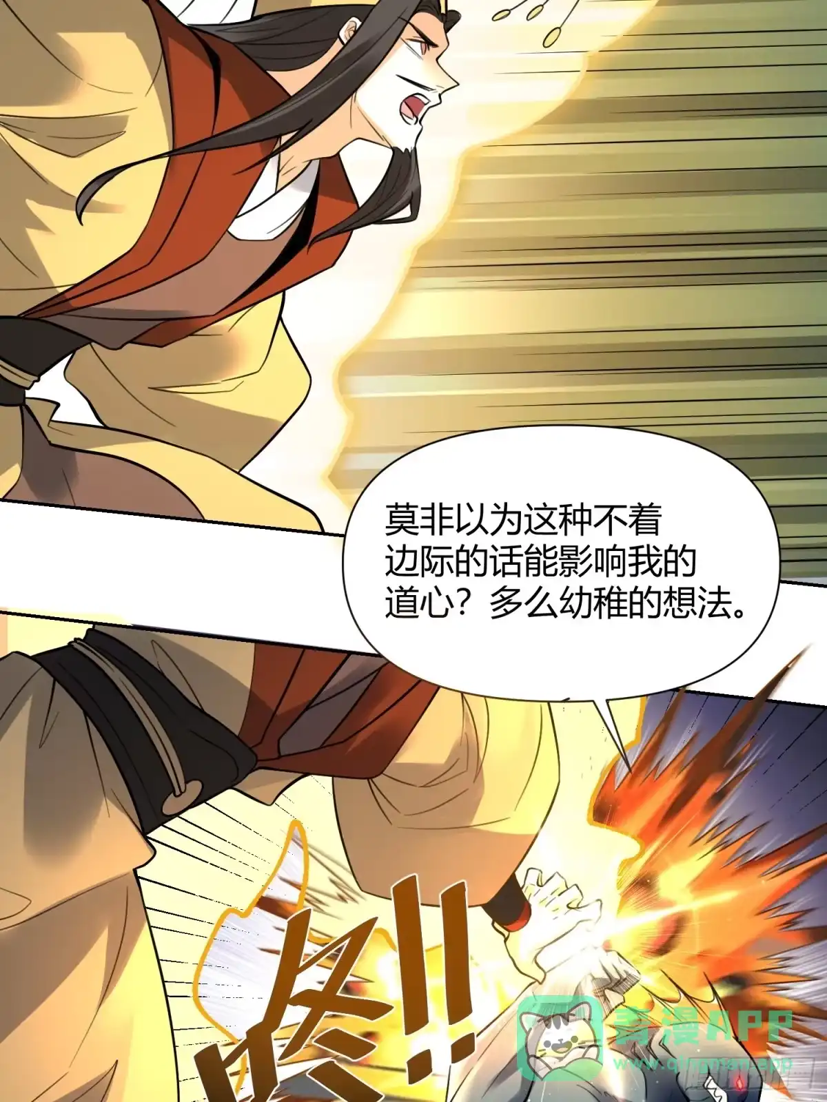 原来我是修仙大佬（念凡尘） 367话 第21页
