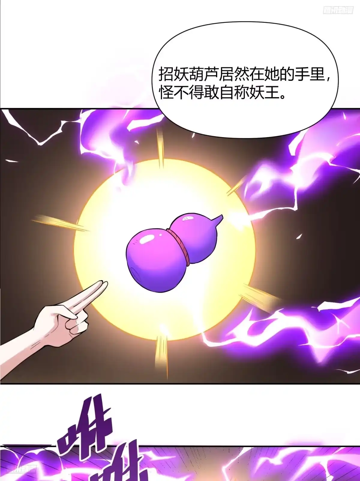 原来我是修仙大佬（念凡尘） 367话 第10页