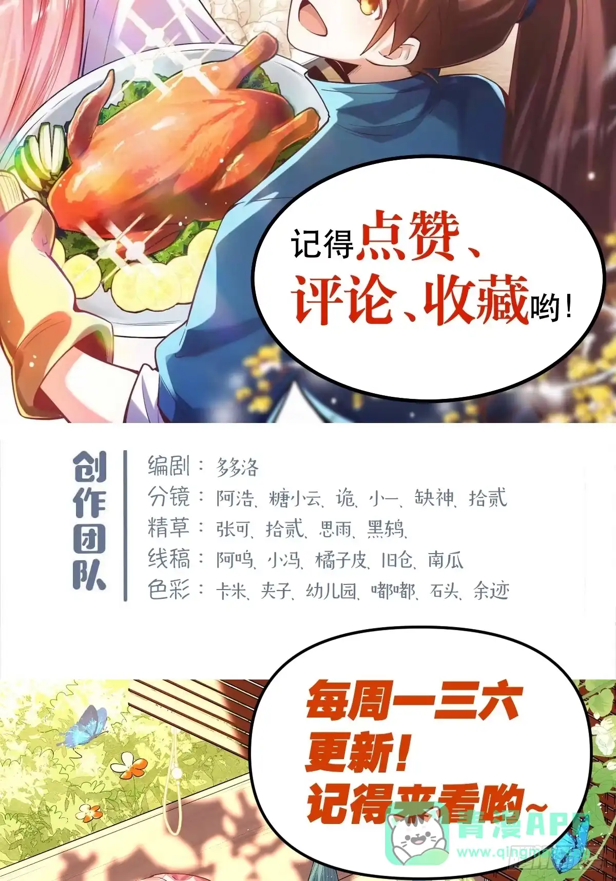原来我是修仙大佬（念凡尘） 367话 第51页