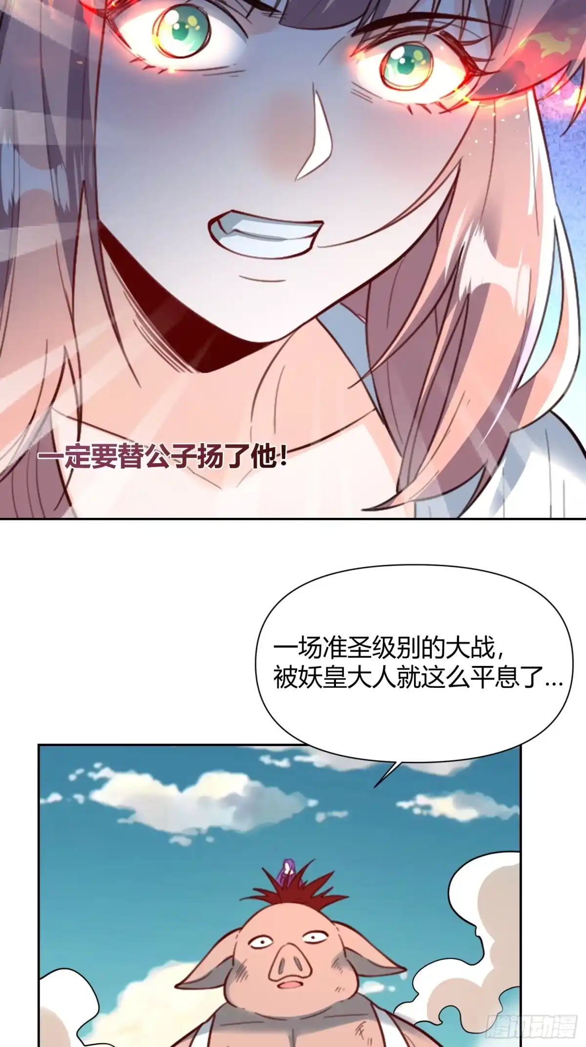原来我是修仙大佬（念凡尘） 368话 第18页