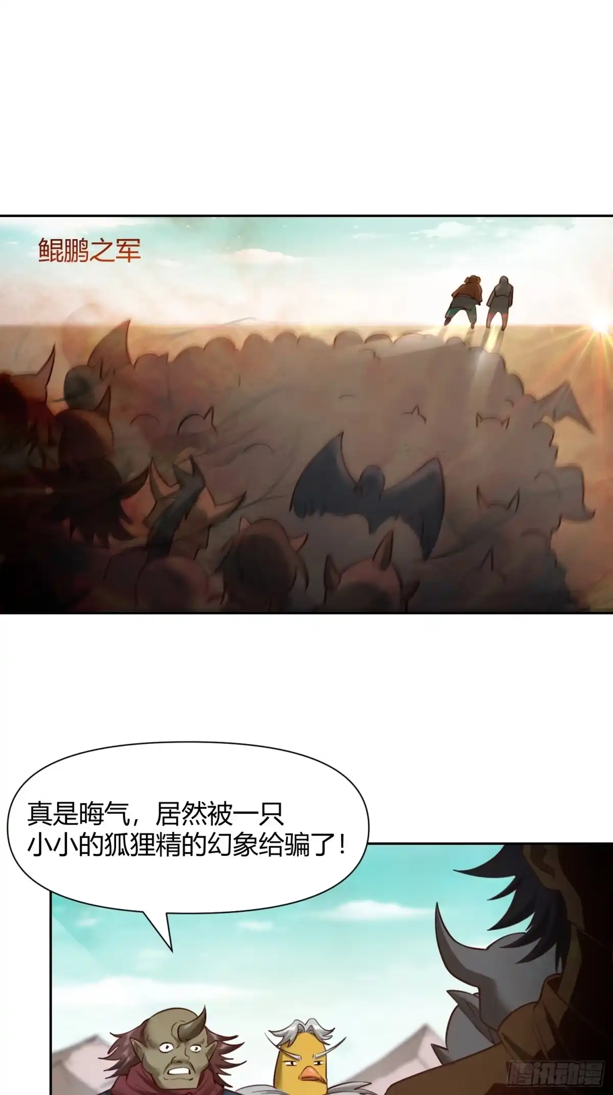 原来我是修仙大佬（念凡尘） 368话 第33页