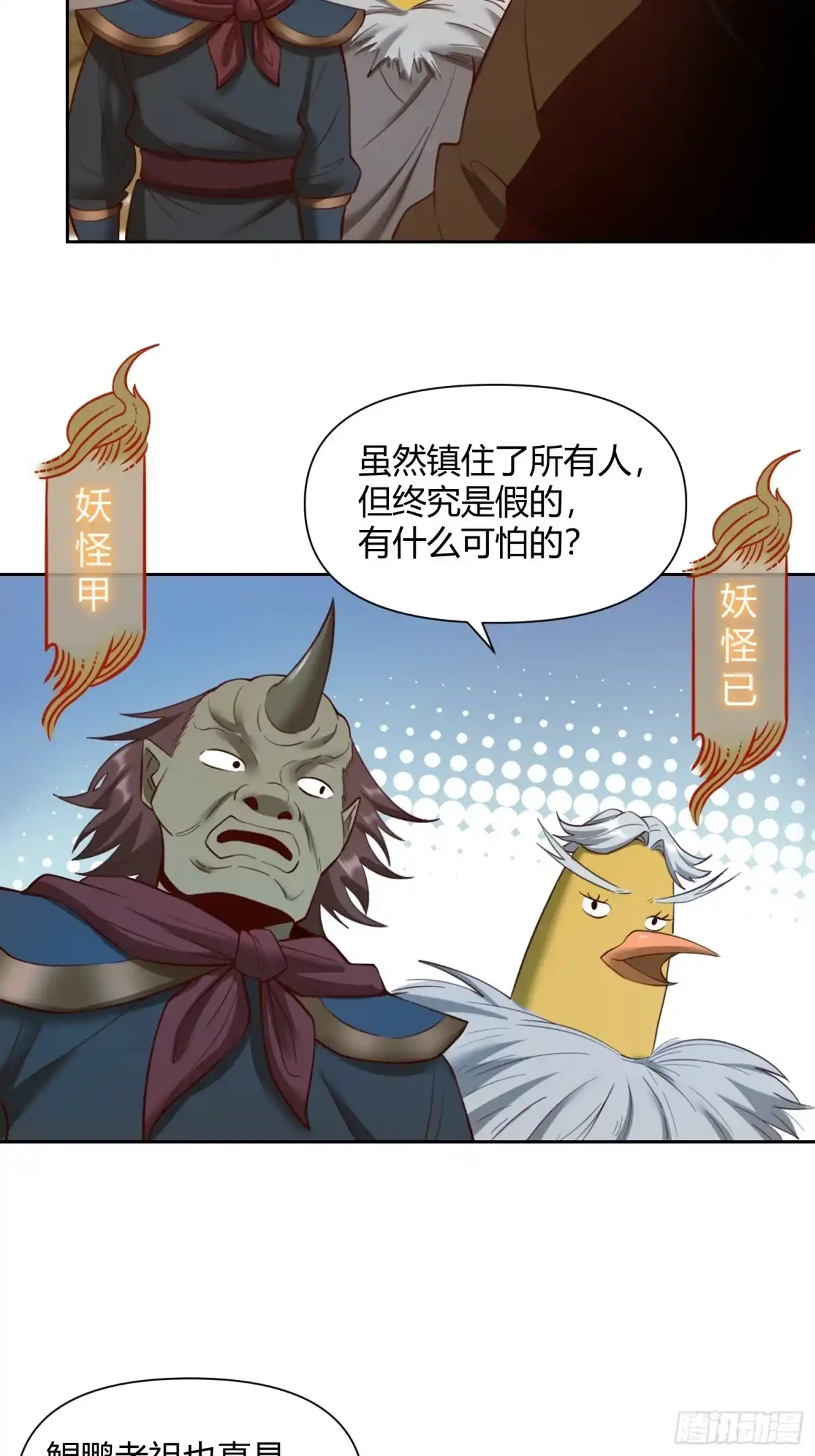 原来我是修仙大佬（念凡尘） 368话 第34页