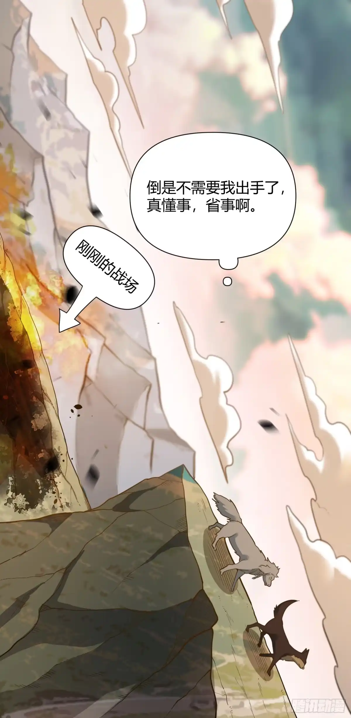 原来我是修仙大佬（念凡尘） 368话 第32页