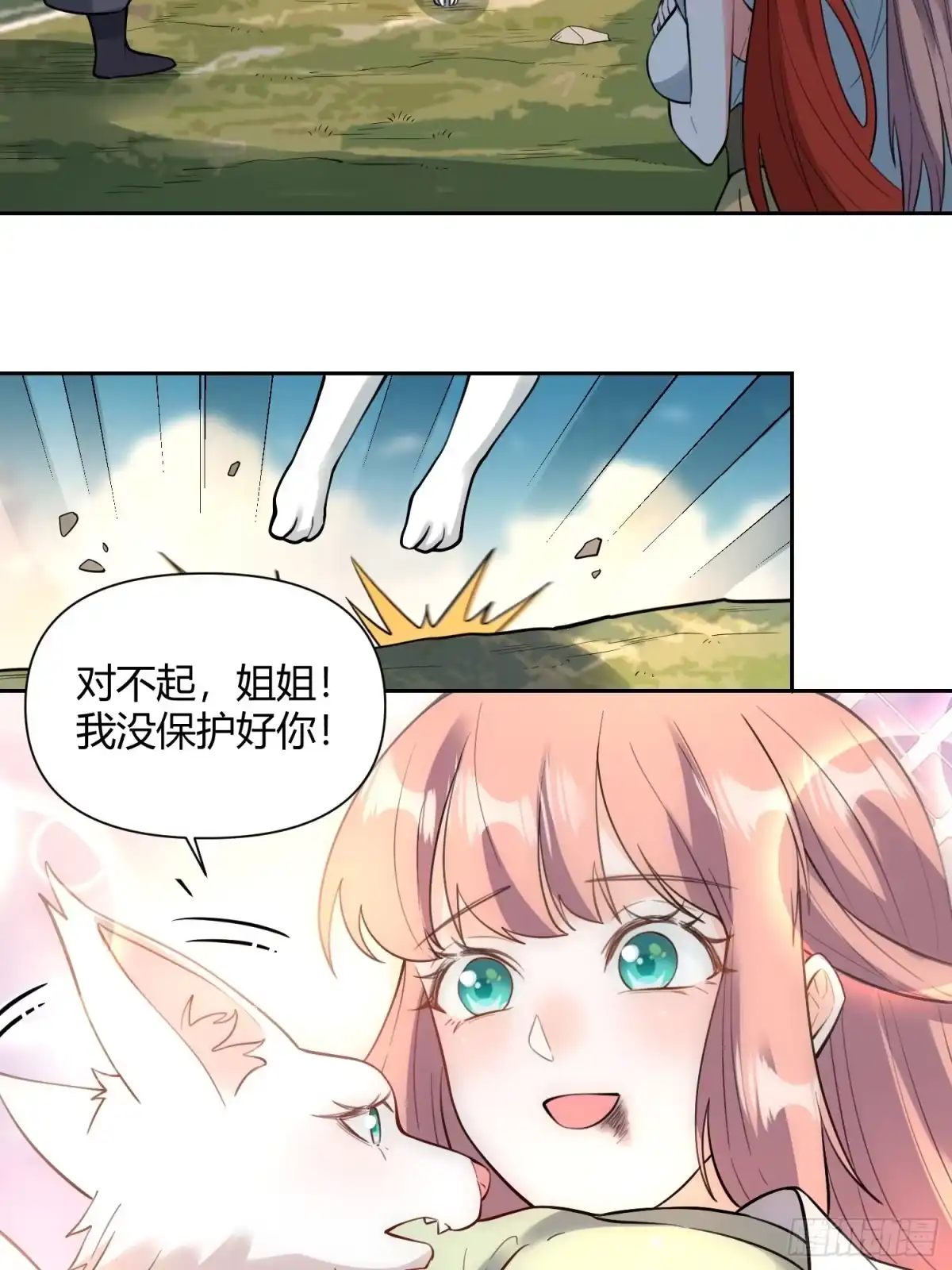 原来我是修仙大佬（念凡尘） 368话 第23页