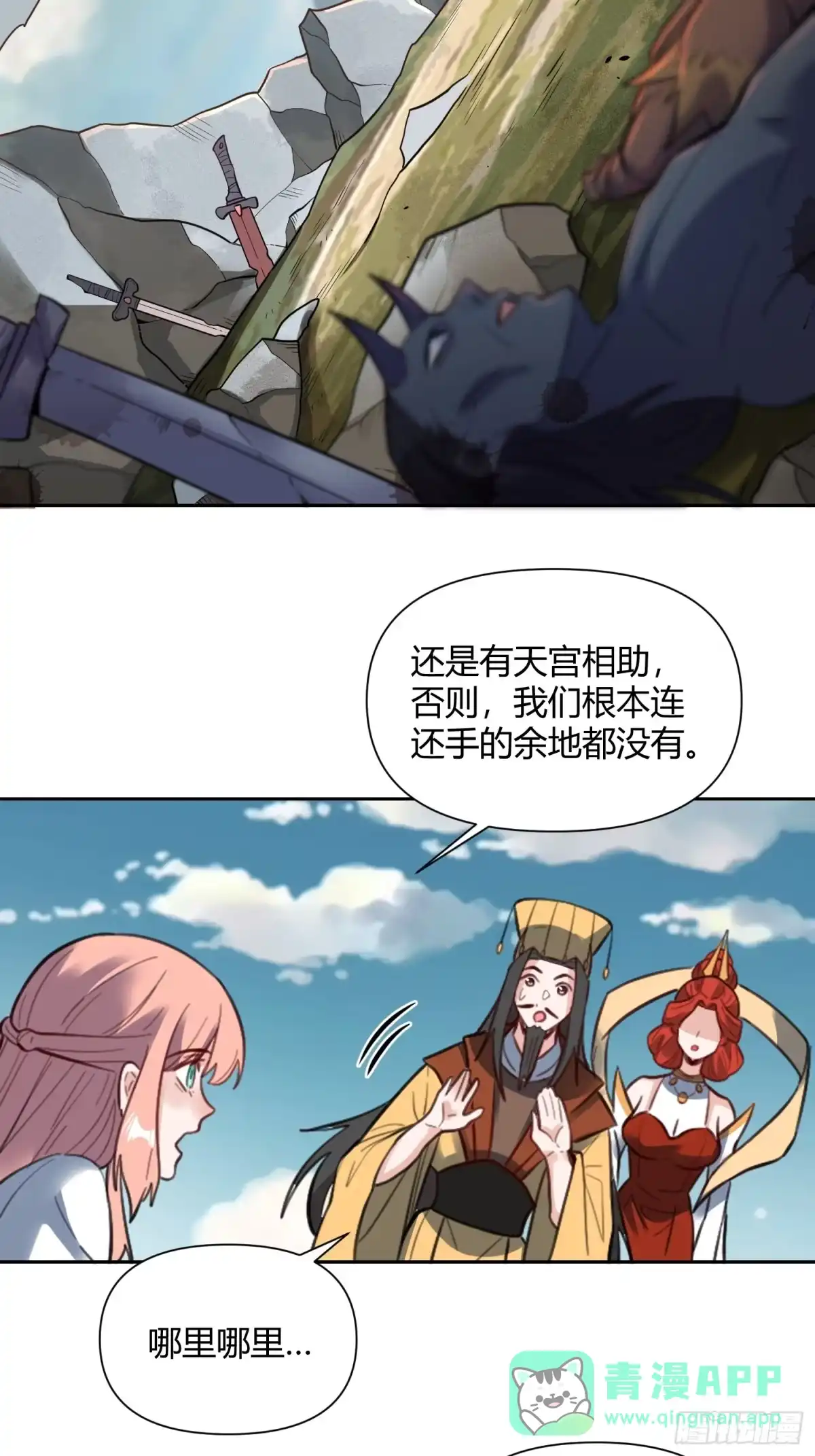 原来我是修仙大佬（念凡尘） 368话 第16页