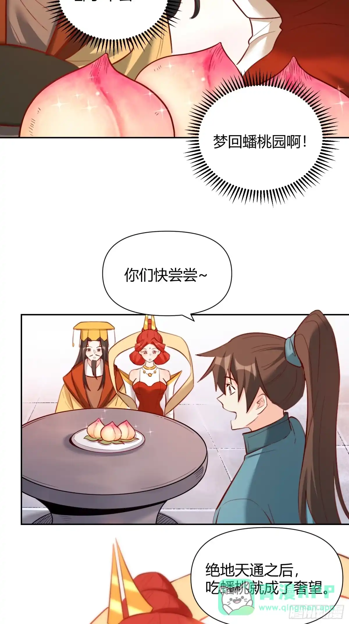原来我是修仙大佬（念凡尘） 369话 第36页
