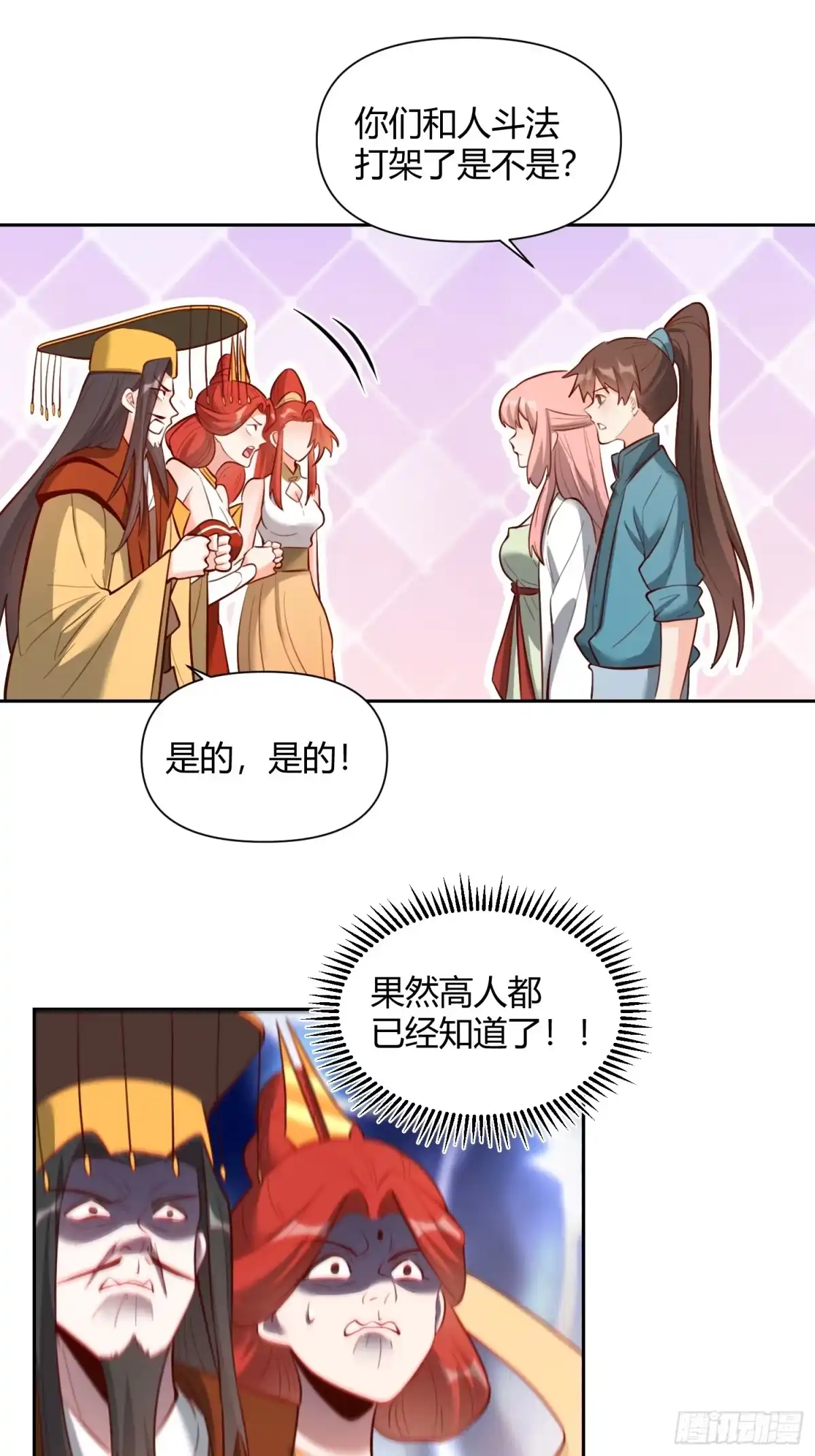 原来我是修仙大佬（念凡尘） 369话 第27页
