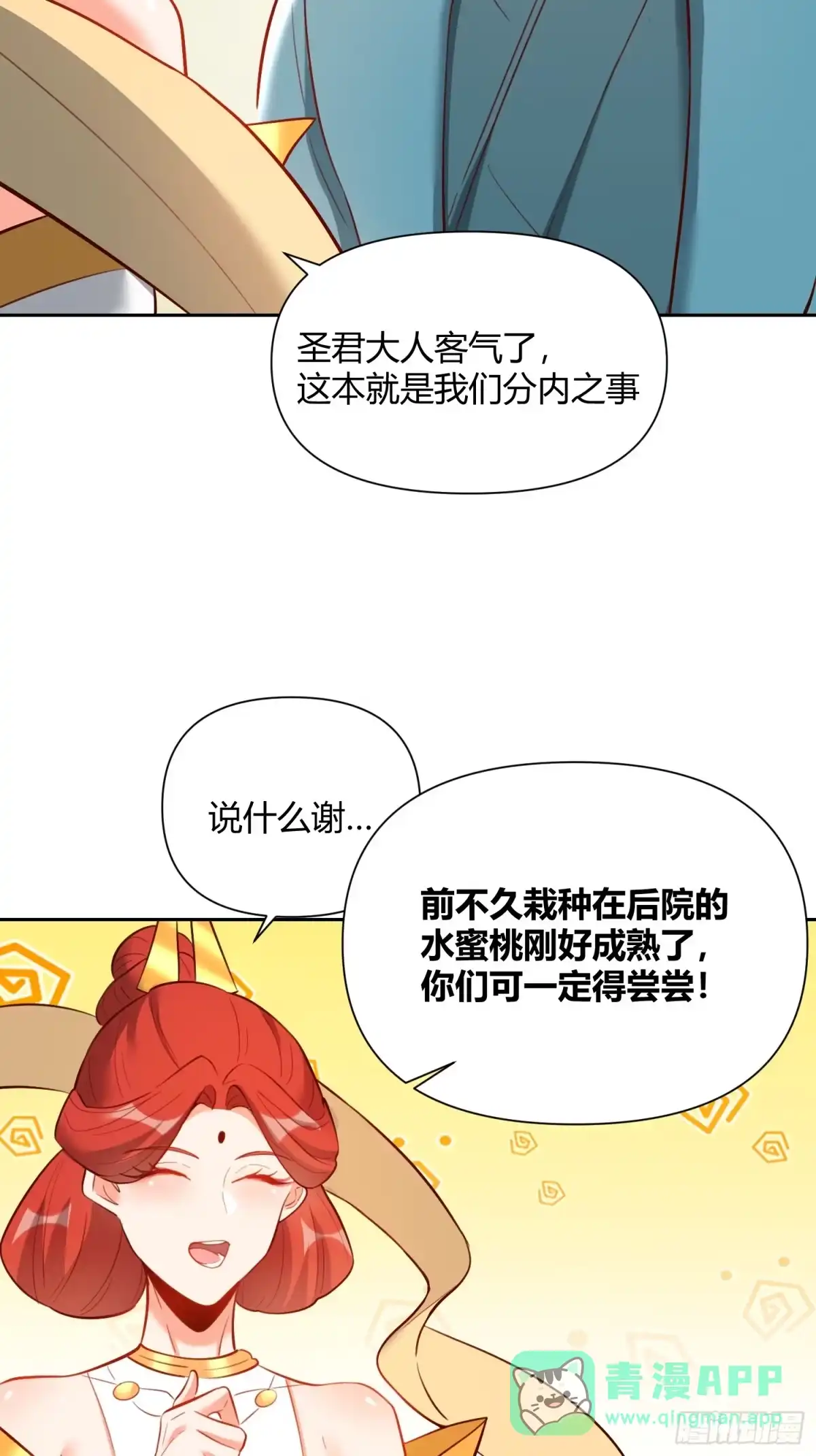 原来我是修仙大佬（念凡尘） 369话 第31页