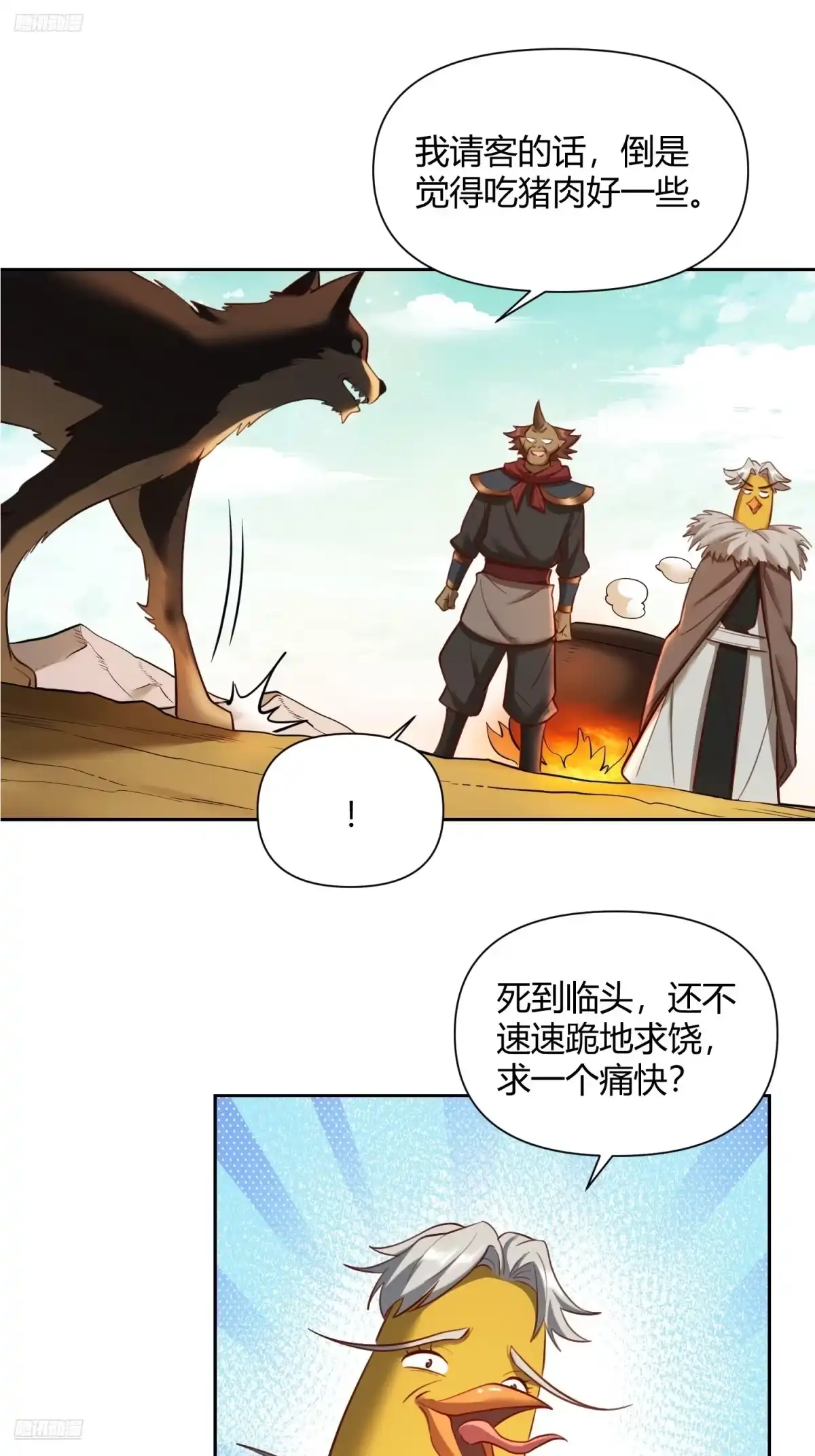 原来我是修仙大佬（念凡尘） 369话 第9页