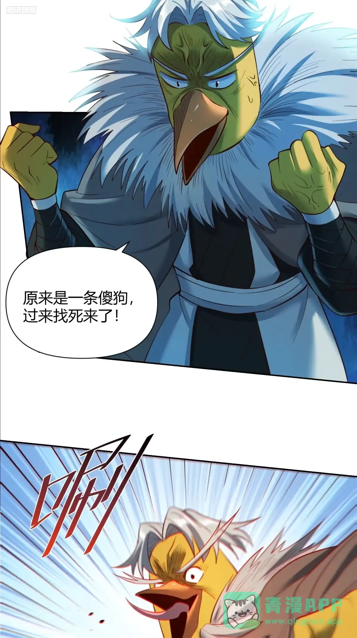 原来我是修仙大佬（念凡尘） 369话 第11页