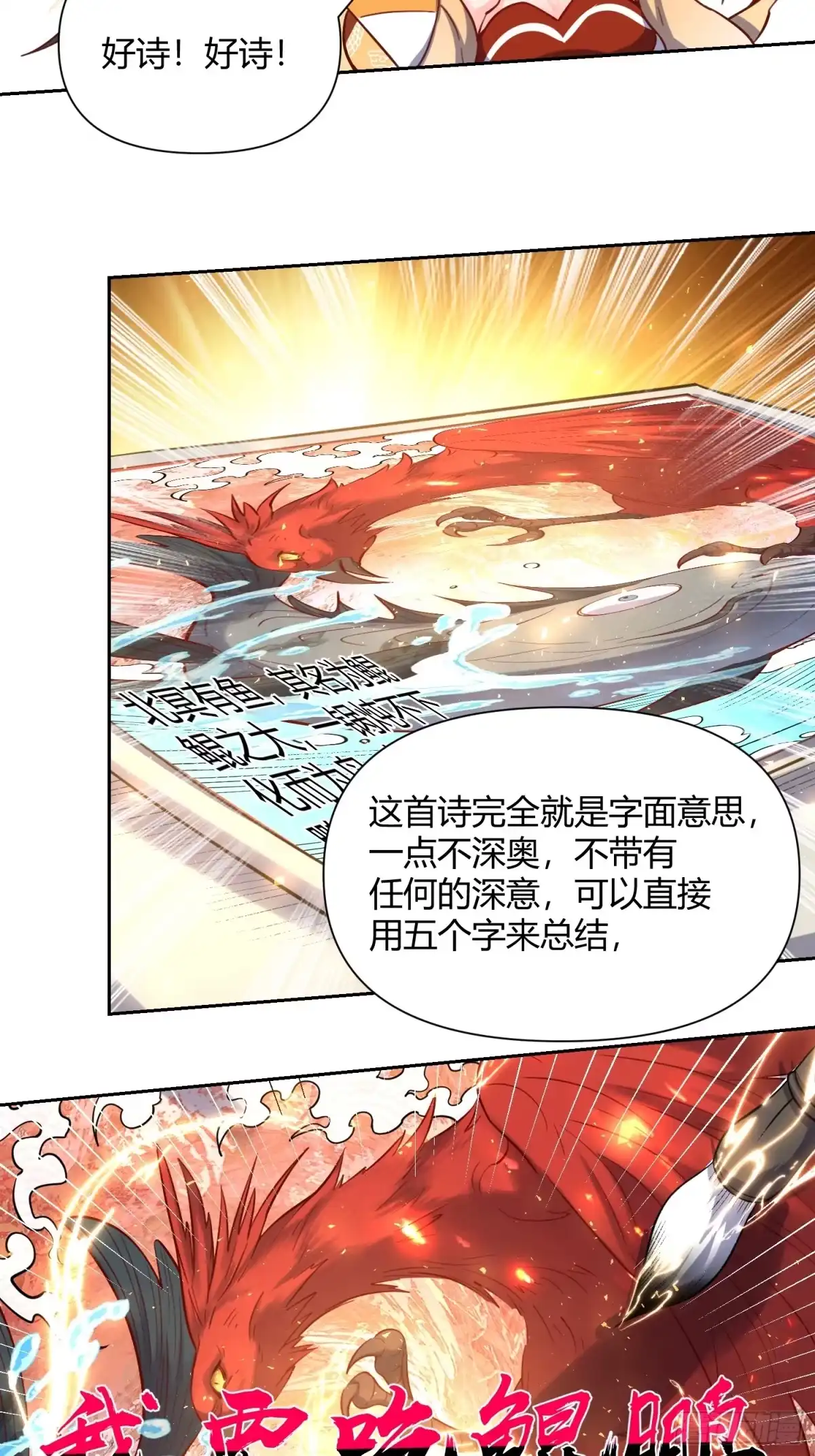 原来我是修仙大佬（念凡尘） 370话 第39页