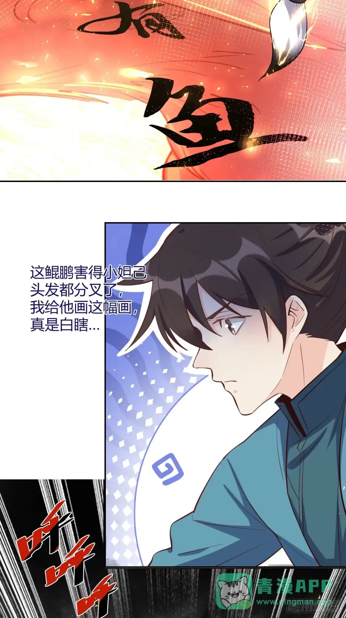 原来我是修仙大佬（念凡尘） 370话 第31页