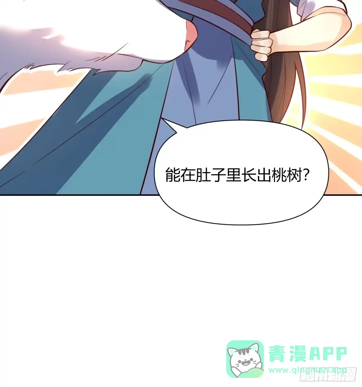 原来我是修仙大佬（念凡尘） 370话 第16页