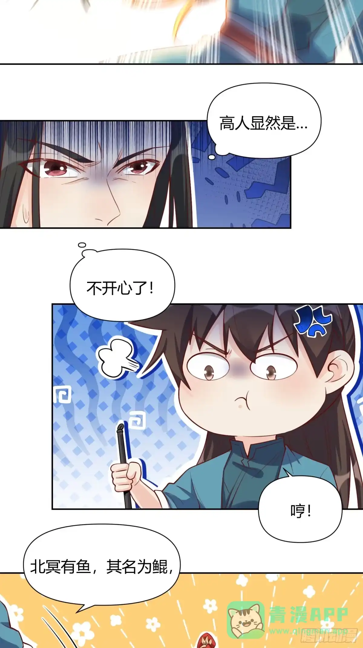 原来我是修仙大佬（念凡尘） 370话 第36页