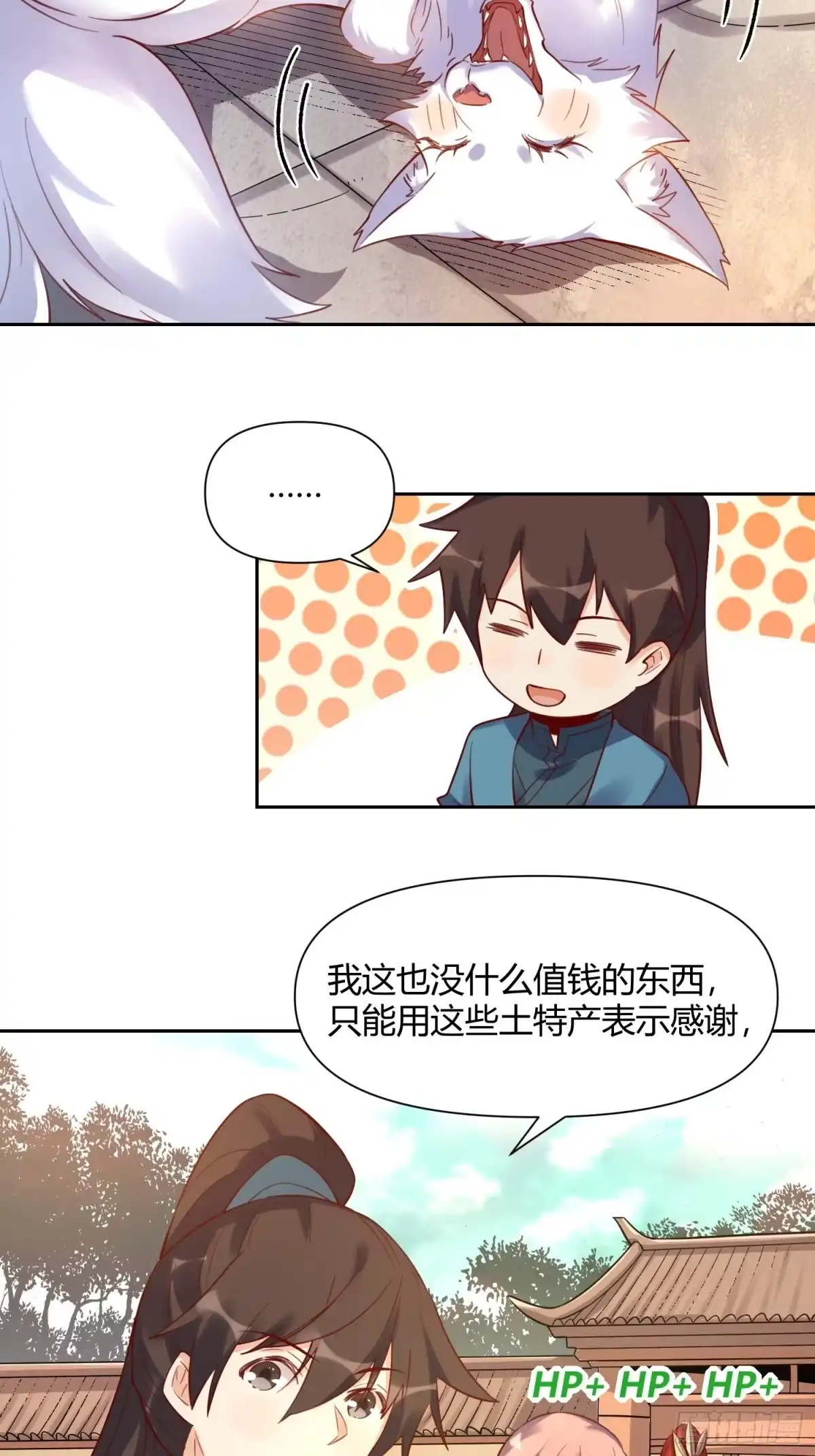 原来我是修仙大佬（念凡尘） 370话 第18页