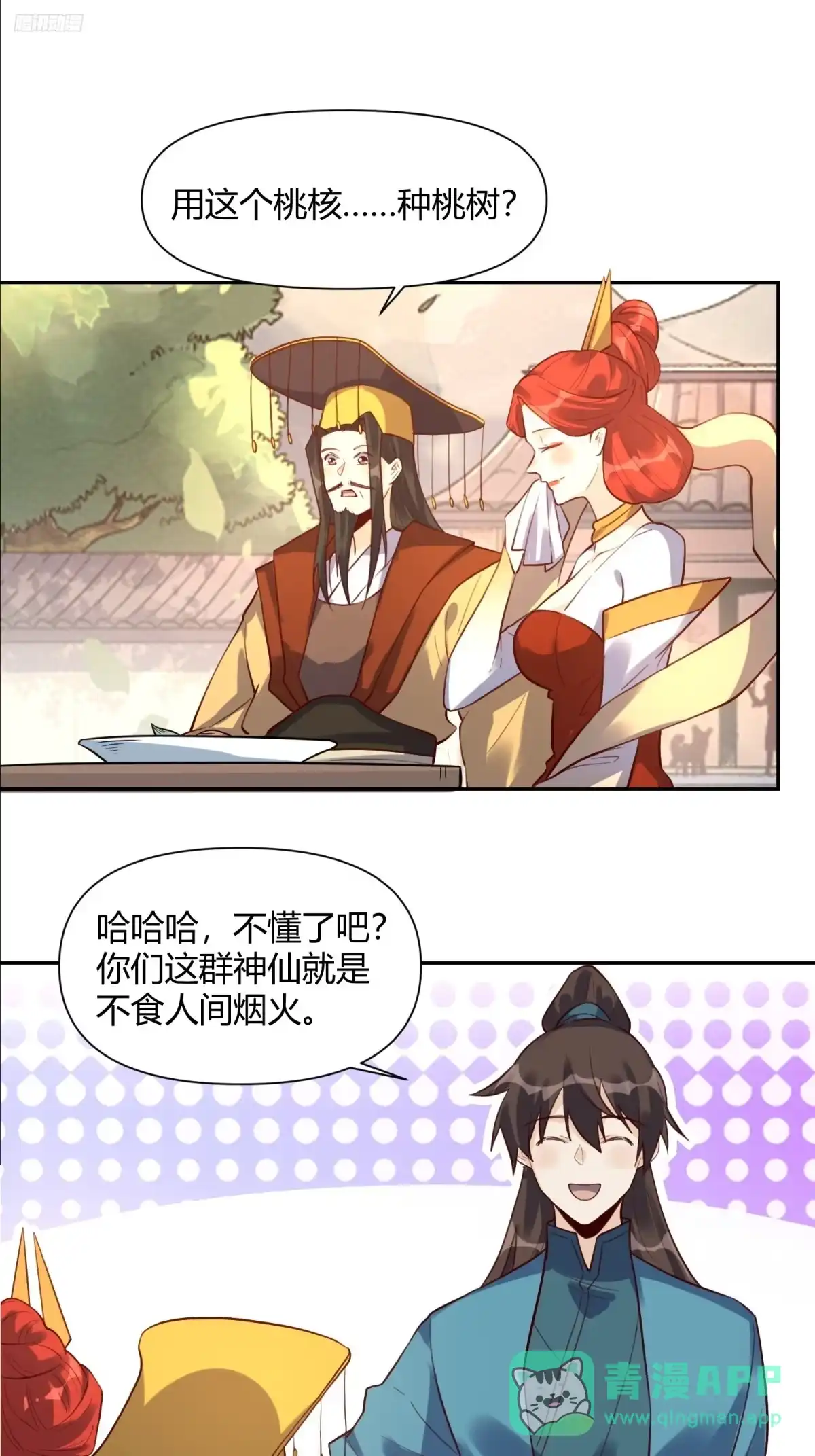 原来我是修仙大佬（念凡尘） 370话 第11页