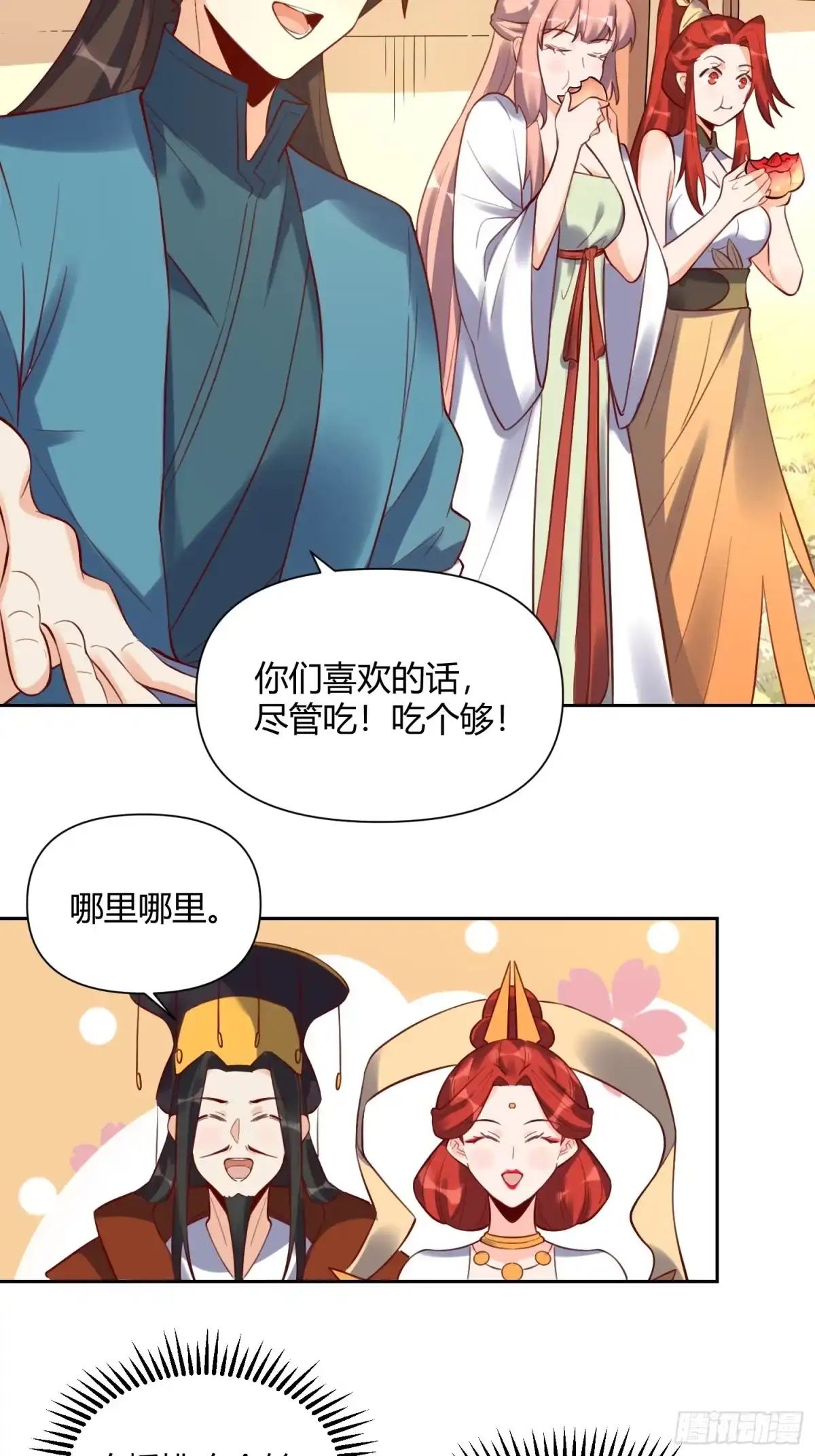 原来我是修仙大佬（念凡尘） 370话 第19页