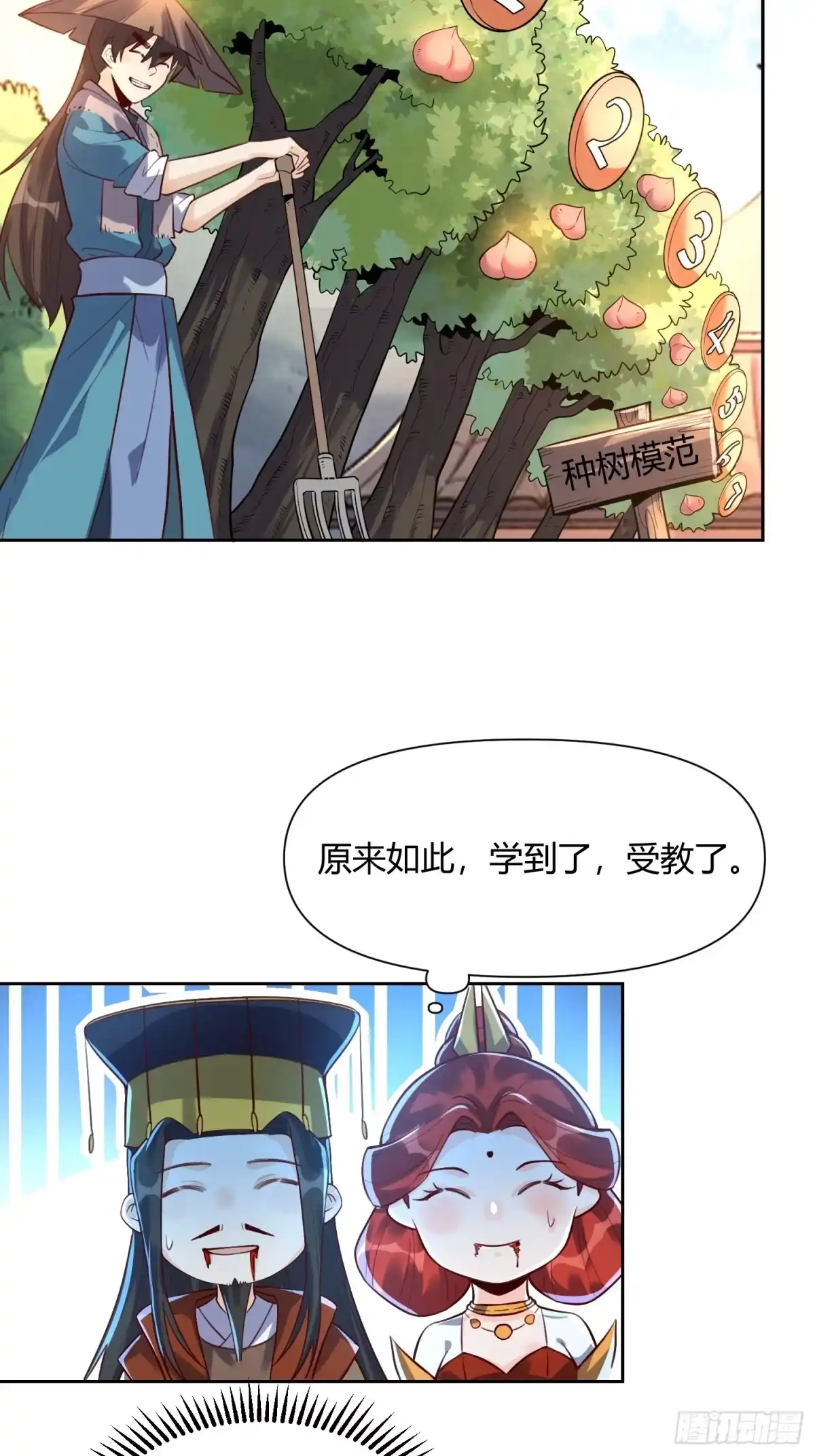原来我是修仙大佬（念凡尘） 370话 第13页