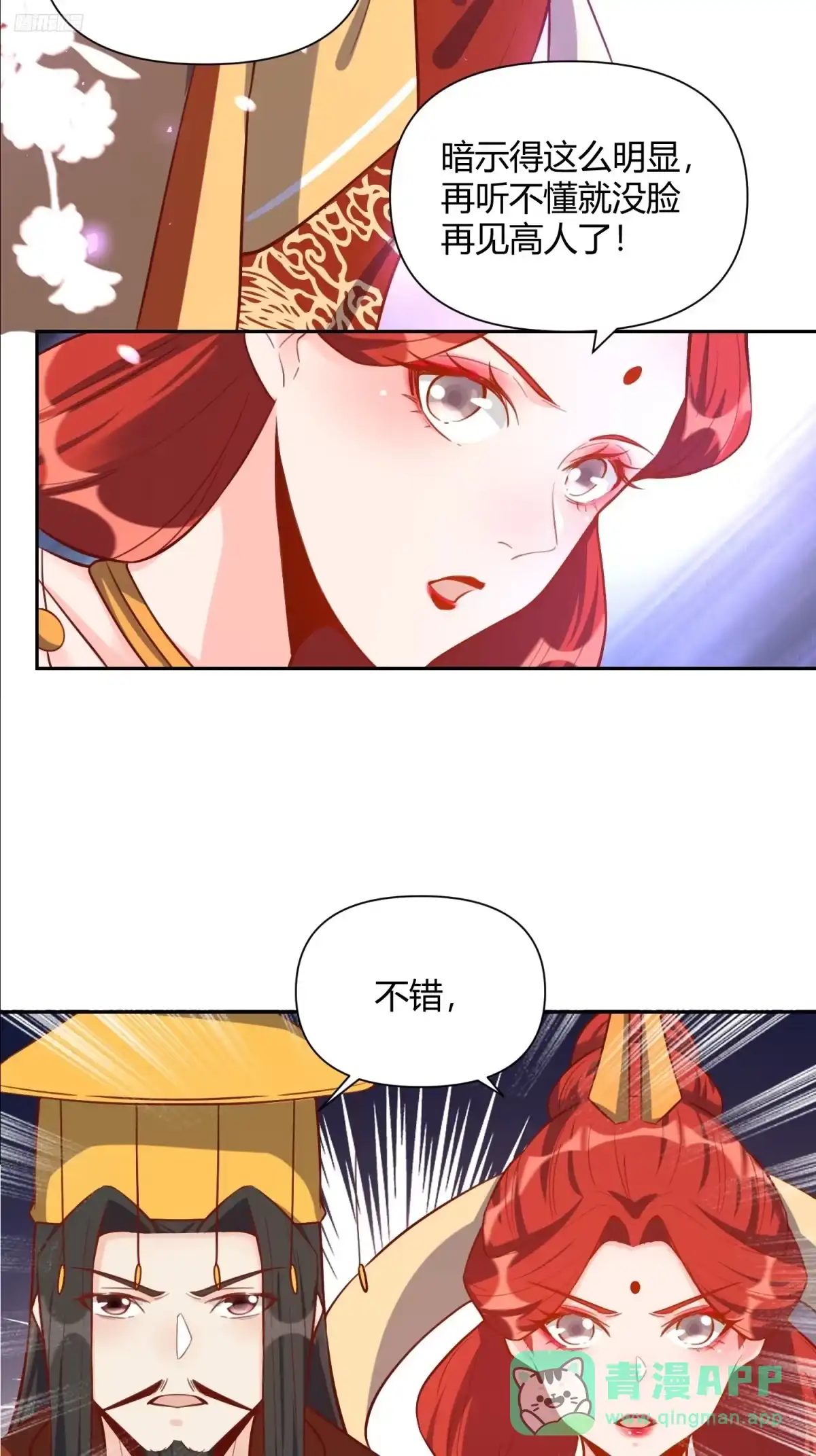 原来我是修仙大佬（念凡尘） 371话 第11页