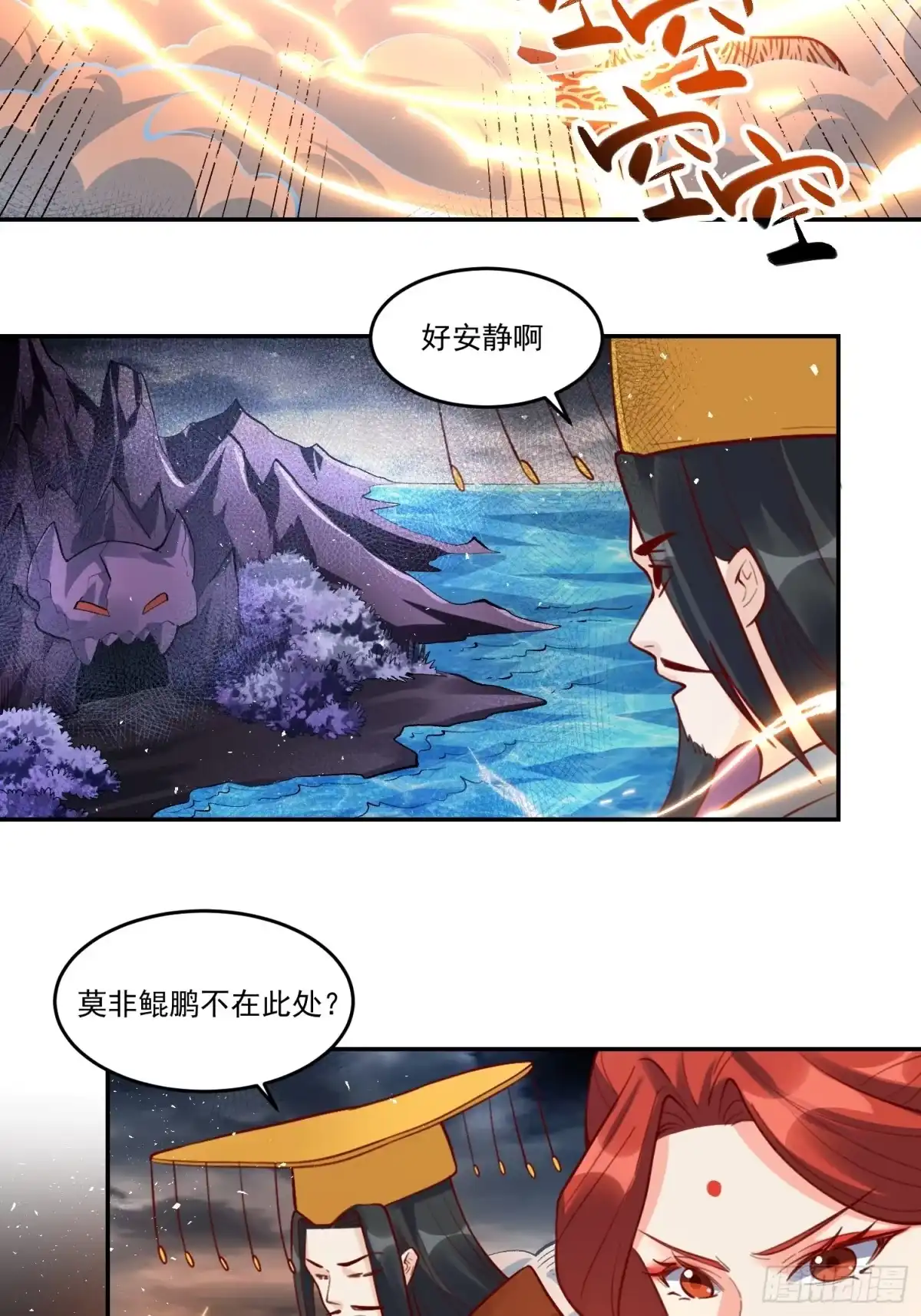 原来我是修仙大佬（念凡尘） 371话 第29页