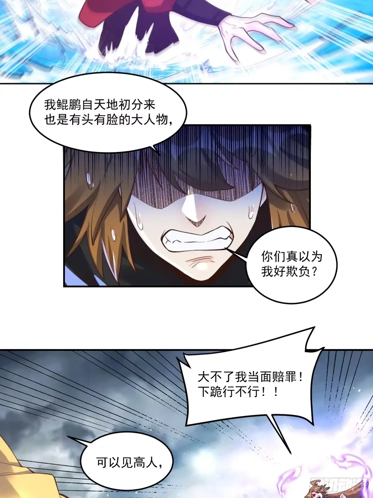 原来我是修仙大佬（念凡尘） 371话 第40页