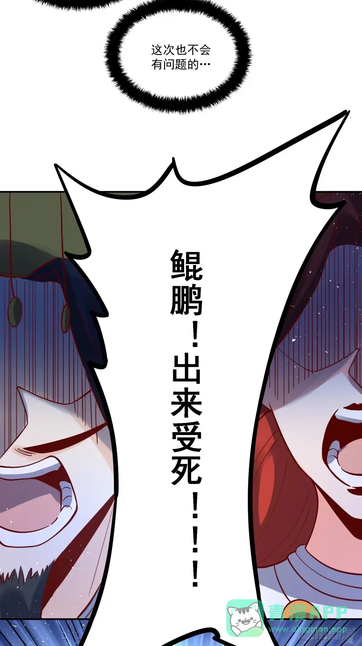 原来我是修仙大佬（念凡尘） 371话 第26页