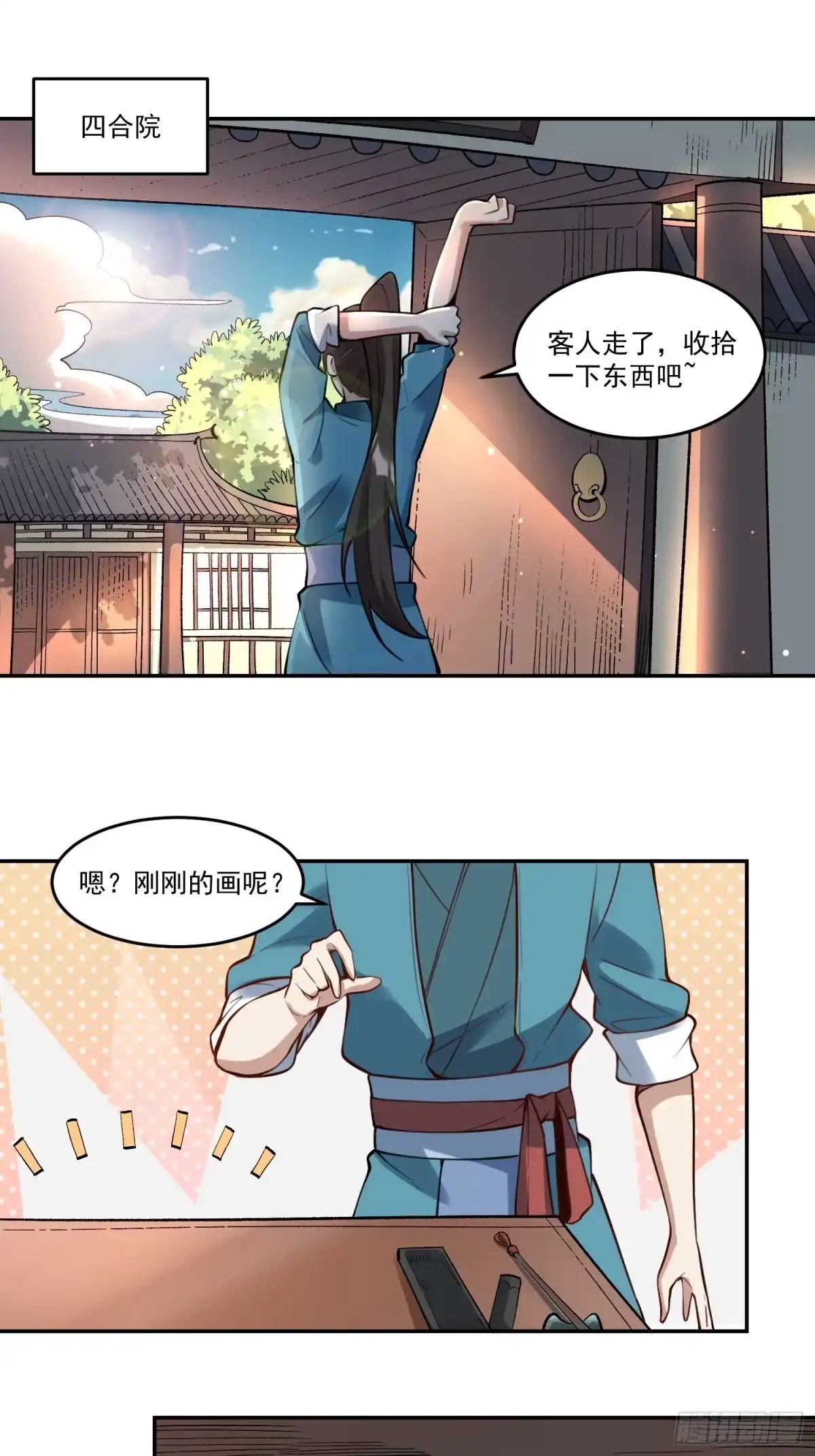 原来我是修仙大佬（念凡尘） 372话 第18页