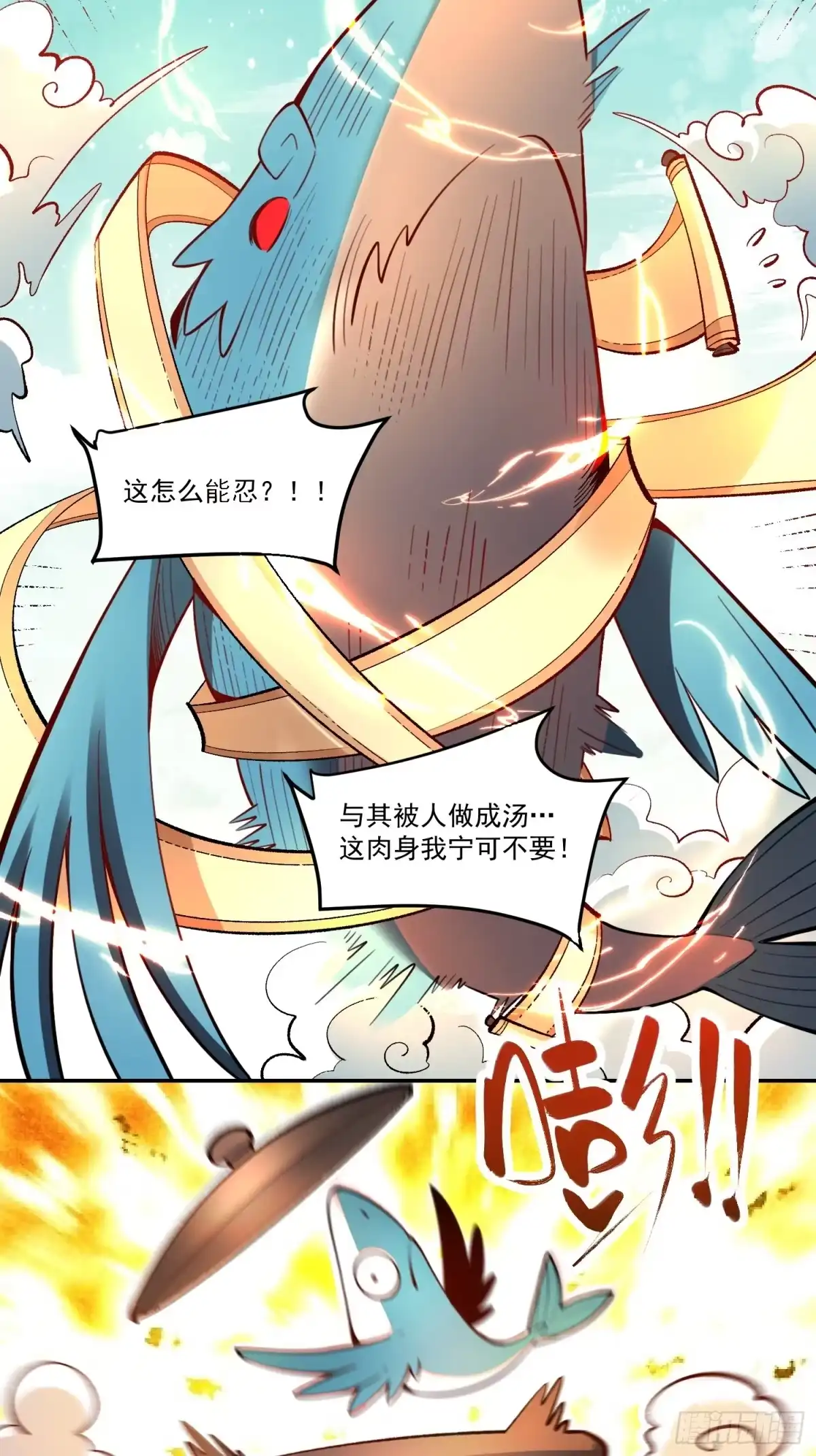 原来我是修仙大佬（念凡尘） 372话 第27页