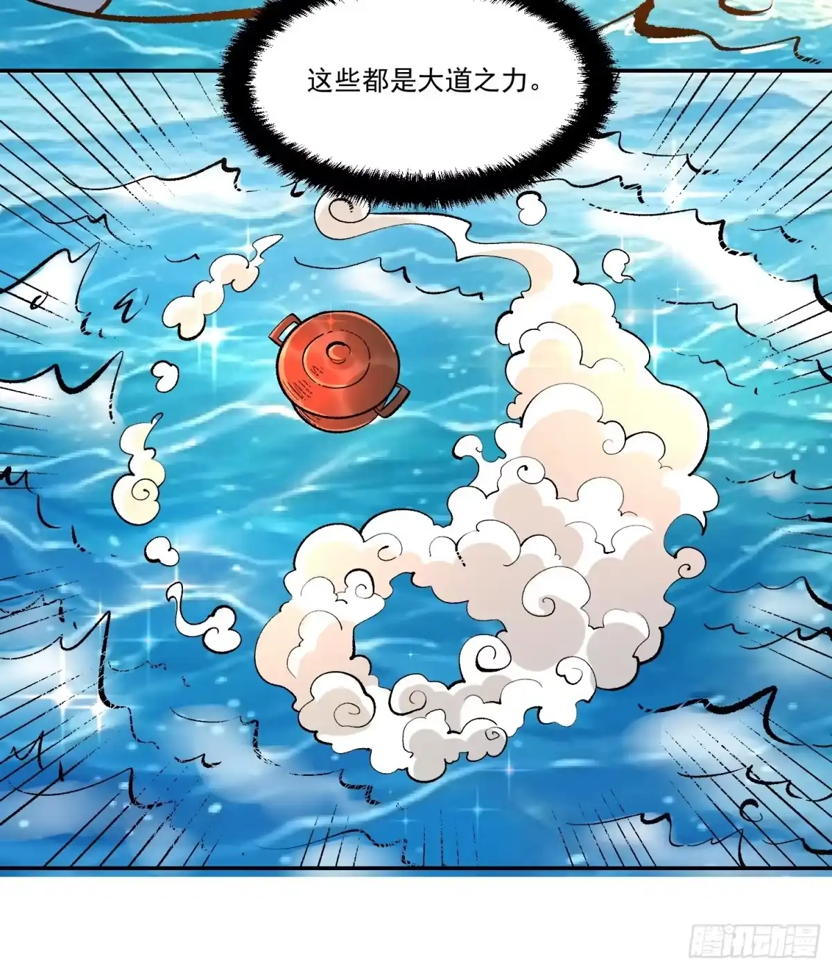 原来我是修仙大佬（念凡尘） 372话 第30页