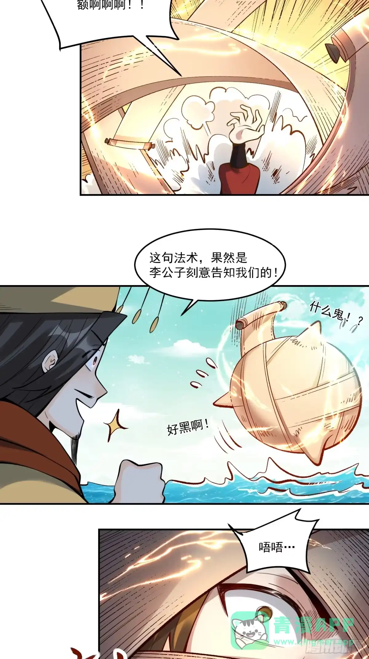 原来我是修仙大佬（念凡尘） 372话 第21页