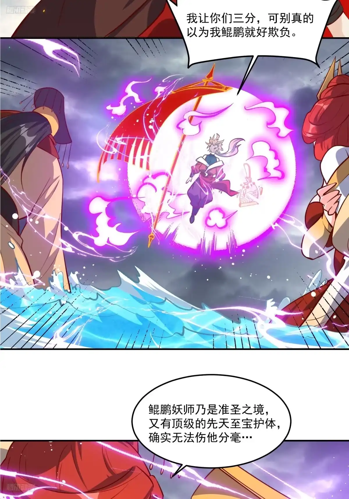 原来我是修仙大佬（念凡尘） 372话 第9页