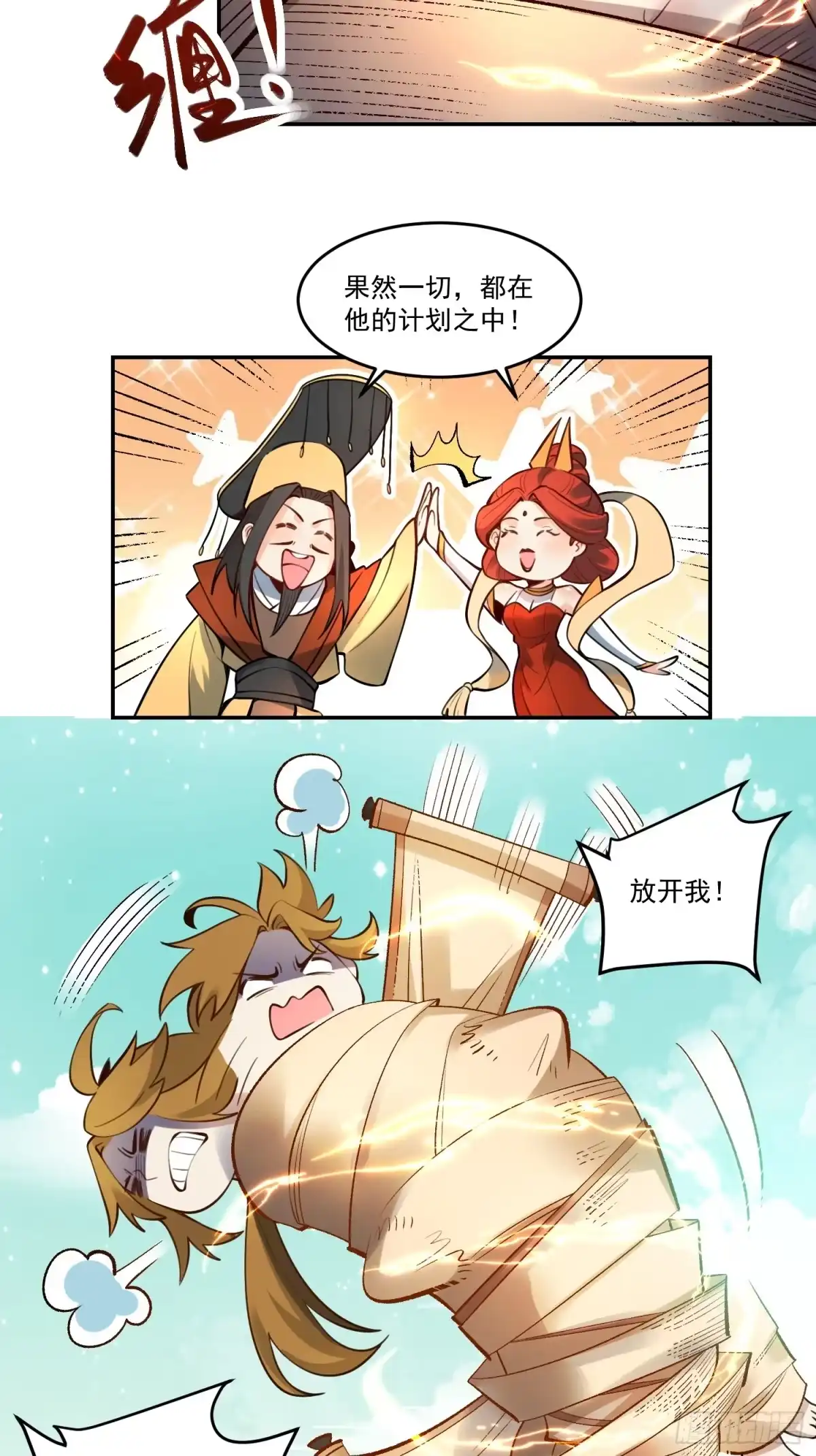 原来我是修仙大佬（念凡尘） 372话 第22页