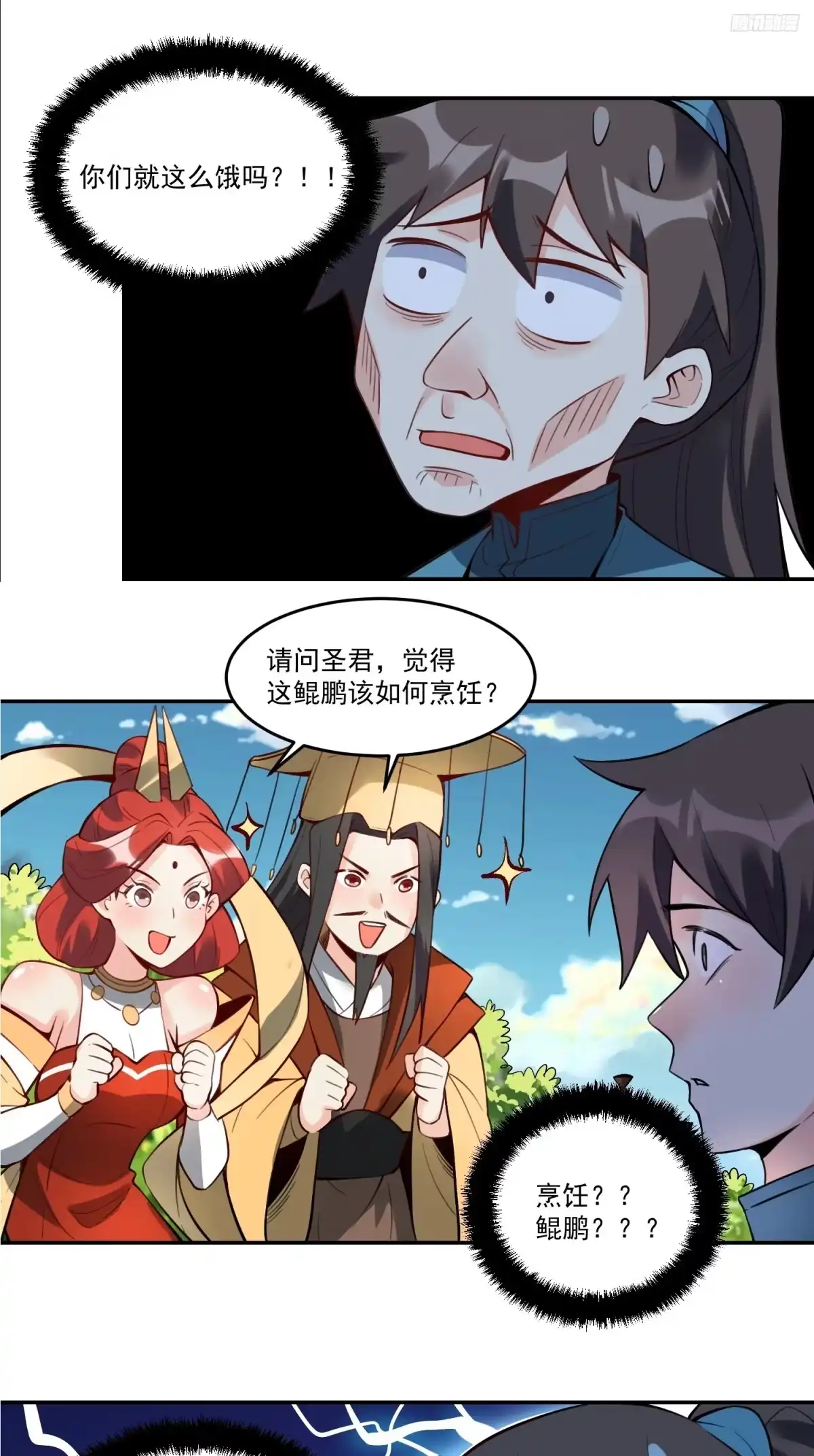 原来我是修仙大佬（念凡尘） 373话 第7页