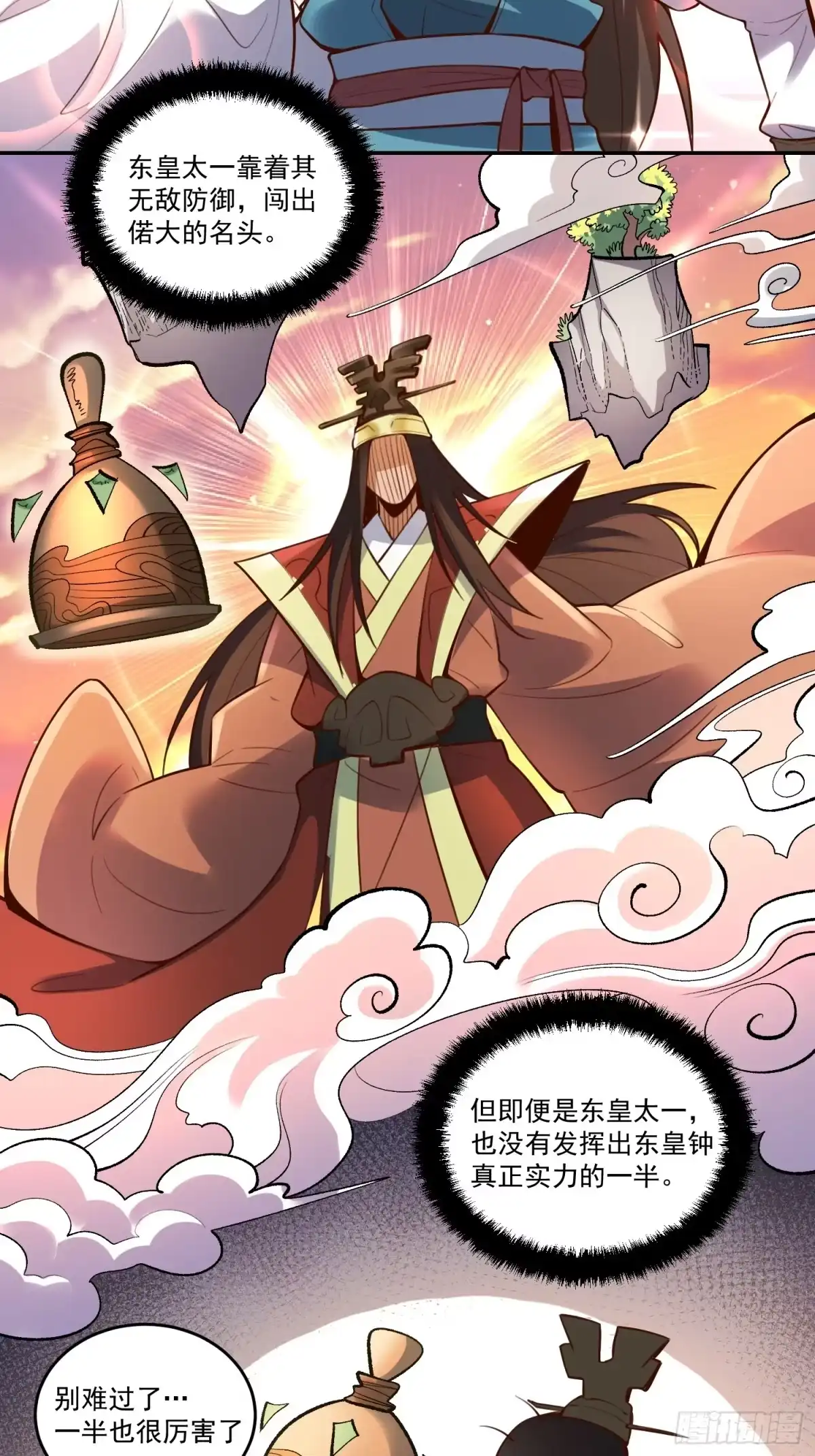 原来我是修仙大佬（念凡尘） 373话 第19页
