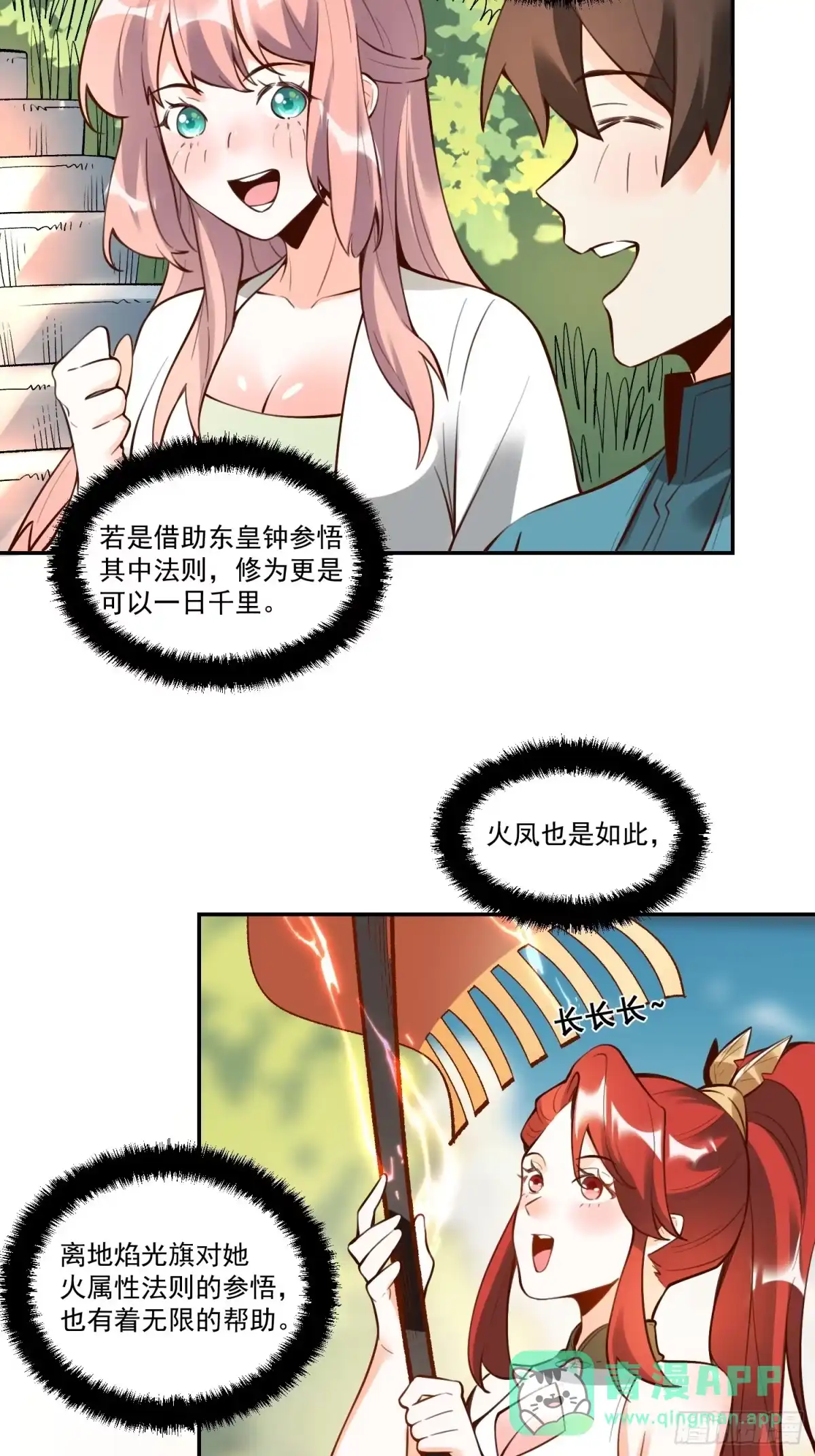 原来我是修仙大佬（念凡尘） 373话 第21页