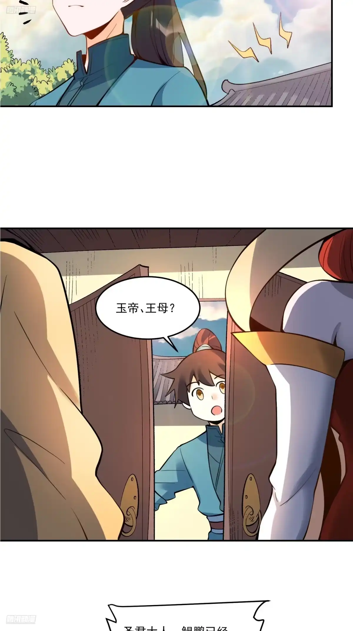原来我是修仙大佬（念凡尘） 373话 第3页