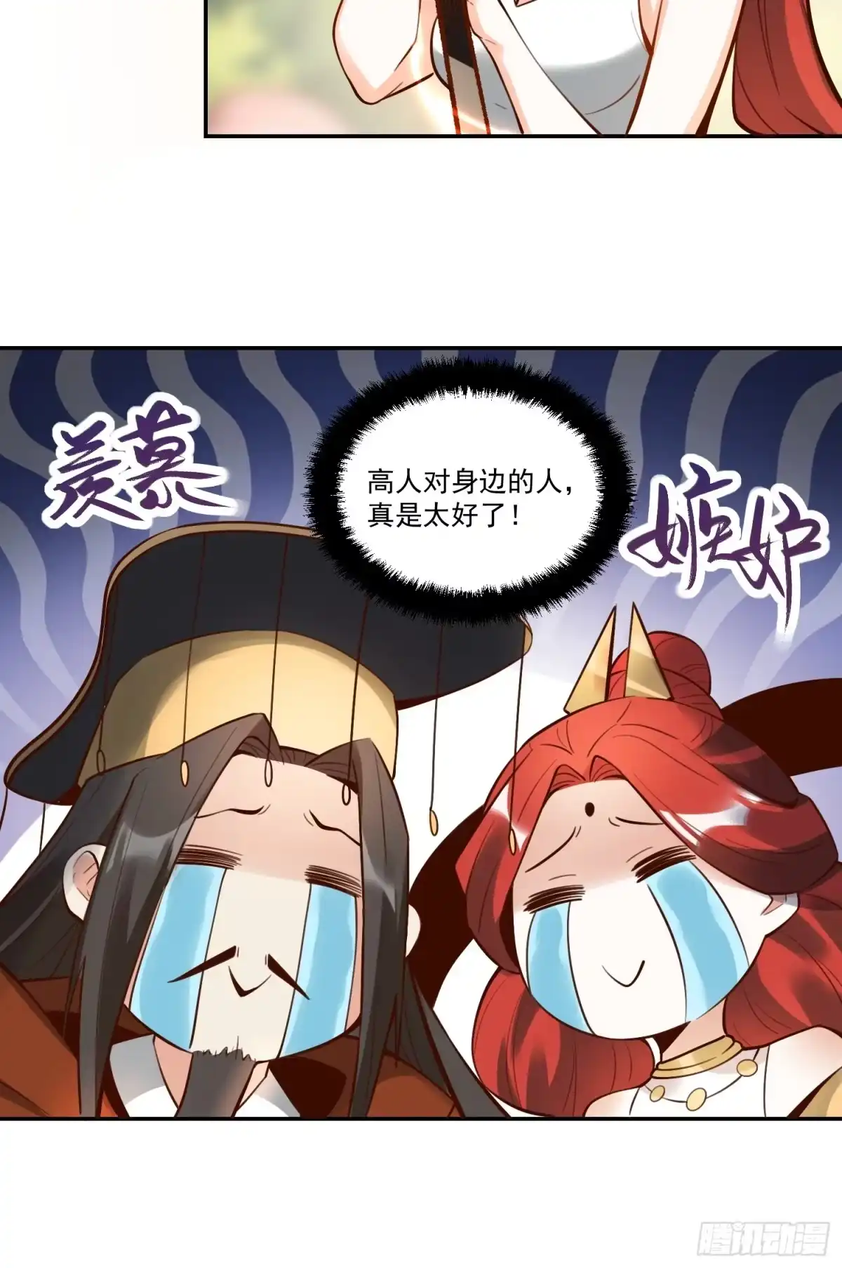 原来我是修仙大佬（念凡尘） 373话 第22页