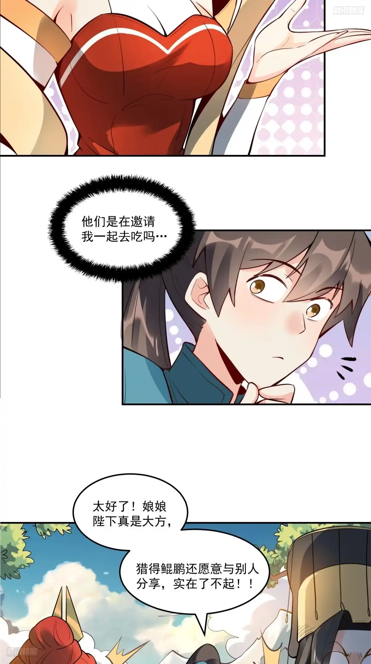 原来我是修仙大佬（念凡尘） 373话 第10页