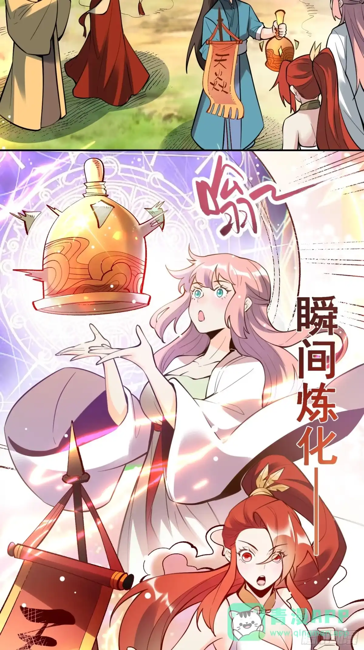 原来我是修仙大佬（念凡尘） 373话 第16页