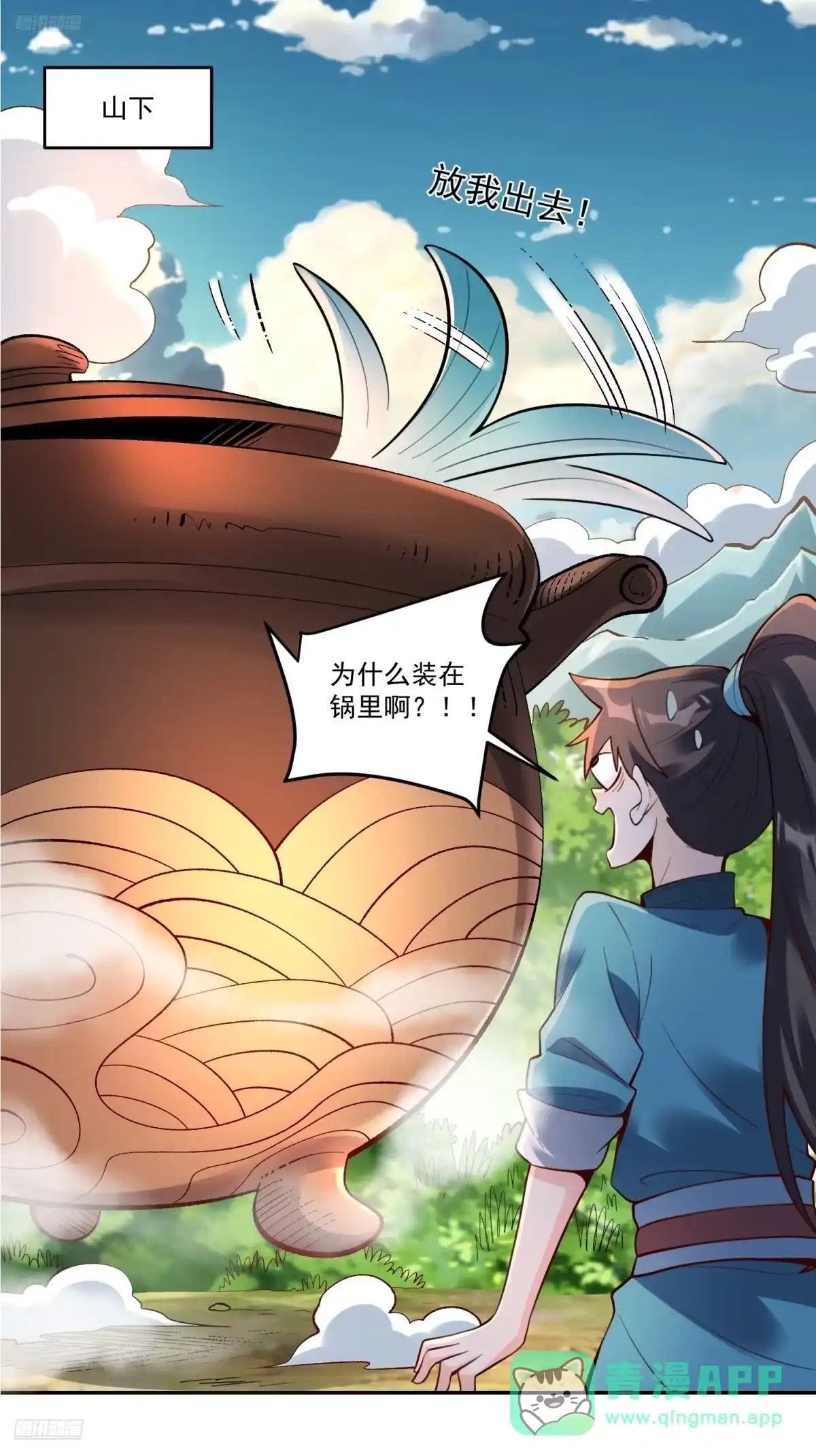 原来我是修仙大佬（念凡尘） 373话 第6页